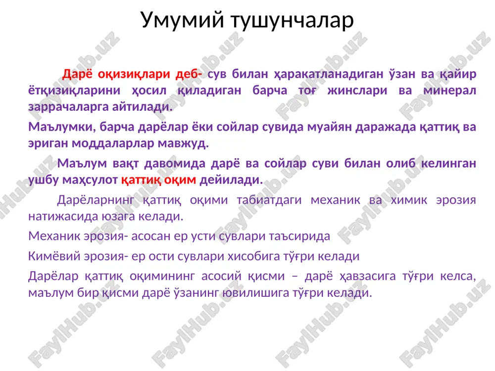 hqadaryoda 1970 g/m3, sheroboddaryoda 3140 g/m3) uchraydi v. l. shults va r. mashrapovning (1969) ma'lumotiga ko'ra har kvadrat kilometr maydondan g'uzordaryo 180 t, chirchiq daryosi 170 t, qoradaryo 516 t, surxondaryo-350 t, sheroboddaryo 240 t, norin 309 t, so'x - 664 t. har xil jinslarni yuvib, suvda oqizib ketadi. daryo oqiziqlarini ifodalash usullari muallaq va o'zan tubi oqiziqlari daryo cho'kindilarni ifodalash usullari daryo cho'kindilarni ifodalash usullari daryo cho'kindilarni ifodalash usullari muallaq oqiziqlarni o'lchashda qo'llaniladigan asboblar. suvning loyqaligidan namuna olishda qo'llaniladigan asboblar batometrlar deb ataladi. ular ishlash tamoyiliga qarab ikki turga ajratiladi: suvdan bir onda namuna oluvchi batometrlar; suvdan ma'lum vaqt davomida namuna oluvchi batometrlar batometr-shisha gr-16 batometr gr-16m palas batometri o'zan tubi oqiziqlarini hisoblashda qo'llaniladigan asboblar o'zan tubi oqiziqlarini hisoblashda qo'llaniladigan asboblarning turlari juda ko'p. ularga glushkov, goncharov, apollov batometrlarini misol qilib keltirish mumkin. tog' daryolarida o'zan tubi oqiziqlarini o'rganishda shamov batometri qo'llaniladi xulosa daryolarning qattiq oqimini o'rganish quyidagi tavsiflarni …