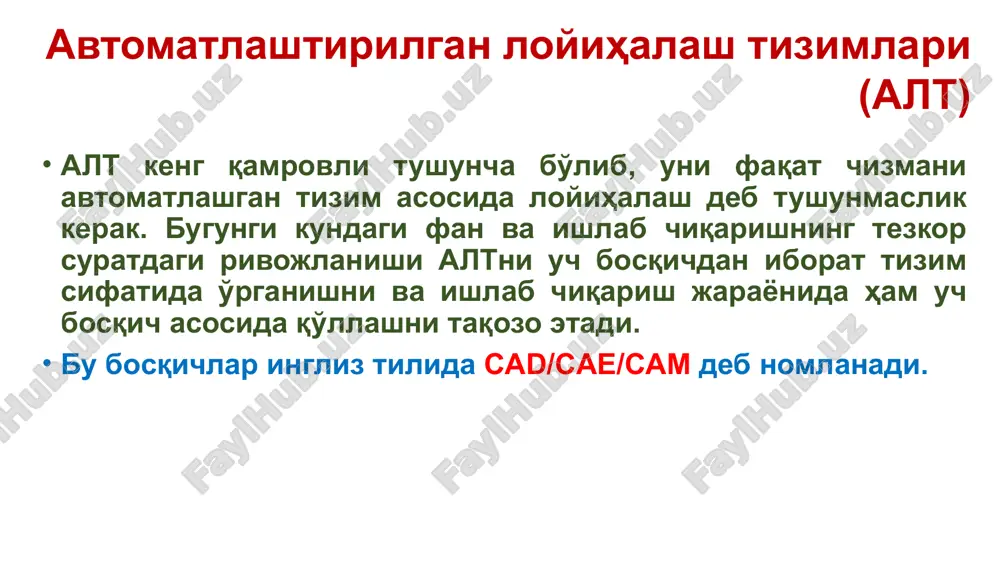 imlari (computer-aided manufacturing kompyuterda ishlab chiqarishni loyihalash) maxsulot ishlab chiqarish jarayonini raqamli dasturiy boshqaruv (rdb) dastgohlarda loyihalashga qaratilgan va ushbu dastgohlar uchun dasturlar yozishga mo'ljallangan, ya'ni – frezerlash, parmalash, jilvirlash, tokarlik va shu kabi dastgohlar. cam tizimlarini yana texnologik ishlab chiqarish jarayonlariga tayyorgarlik ko'rish tizimlari deb ham tushunish mumkin. bugungi kun amaliyotida ular murakkab profilli detallarni ishlab chiqarish va ishlab chiqarish jarayonini qisqartirishda yagona tizim hisoblanadi. cam tizimlarida cad tizimlari asosida loyihalangan maxsulotning uch o'lchamli modellaridan foydalaniladi. altning rivojlanish bosqichlari dastlabki altning vujudga kelishi o'tgan asrning 60 yillariga borib taqaladi. 1955-1959 yillarda mti (massachusets texnologiya instituti)da ross boshchiligida art (automatical program tool – avtomatlashgan dastgoh dasturi) dasturlash tizimi yaratilgan. cad tushunchasini ilk bor ayven sazerlend kiritdi. uning doktorlik dissertatsiyasi mashinaviy grafikaning nazariy asosi hisoblanadi. altning rivojlanish bosqichlari 1. 70-yillarda ilk bor loyihalash sohasini kompyuterlashtirish mumkinligini ko'rsatgan ayrim natijalarga erishildi. o'sha davrda asosiy etibor avtomatlashtirilgan chizish tizimlari (acht)ga qartildi. 2. 80-yillarda …