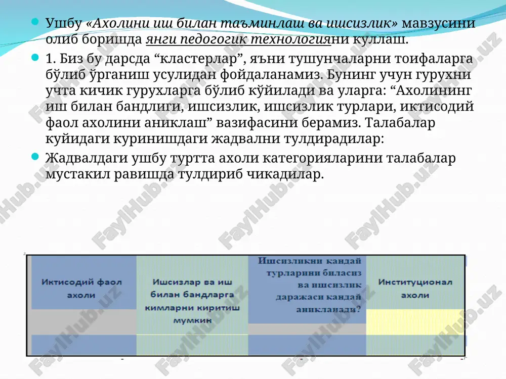 ri shundan dalolat beradi. uzbekiston respublikasi vazirlar maxkamasining 2002 yil 31-yanvarda 42-sonli karoriga muvofik «mexnat resurslari balansini tuzish va ishga joylashishga muxtoj shaxslarni aniklash» buyicha uslubiyat yaratildi. uzbekiston respublikasi prezidentining 2004 yil 25 maydagi «uzbekiston xotin-kizlar kumitasini kullab-kuvvatlash borasidagi kushimcha chora-tadbirlar tugrisida»gi farmoni, «xalk suzi» gazetasi, 2004 yil 26 may. uzbekiston respublikasi vazirlar mashkamasining karori, «xalk suzi» gazetasi, 2004 yil 30 iyun. nazorat va mulohaza savollari: 1.professional vazifalar tahlili deganda nimani tushunasiz? 2.lavozim yo'riqnomasi nima va u o'z ichiga nimalarni qamrab oladi? 3.kadrlar to'plash va tanlashda axborotning qanday metodlari ishlatiladi? 4. kadrlarni to'plash, tanlash va yollashning qanday usullari mavjud? 5. jamoada kasbga yo'naltirish va moslashuv deganda nimani tushunasiz?. 6. kadrlar zaxirasi qanday shakllanadi? 7. ishbilarmonlik muvaffaqiyati texnikasi nimalardan iborat? 8. kadrlarni o'qitish va malakasini oshirishning qanday asosiy talablari mavjud? 9.kadrlarni o'qitish va malakani oshirish korxonaga ta'siri qanday? 10.o'qitish dasturlarining samaradorligini ta'minlovchi qanday talablar mavjud? adabiyotlar: o'zbekiston respublikasi prezidentining farmoni «2022 …