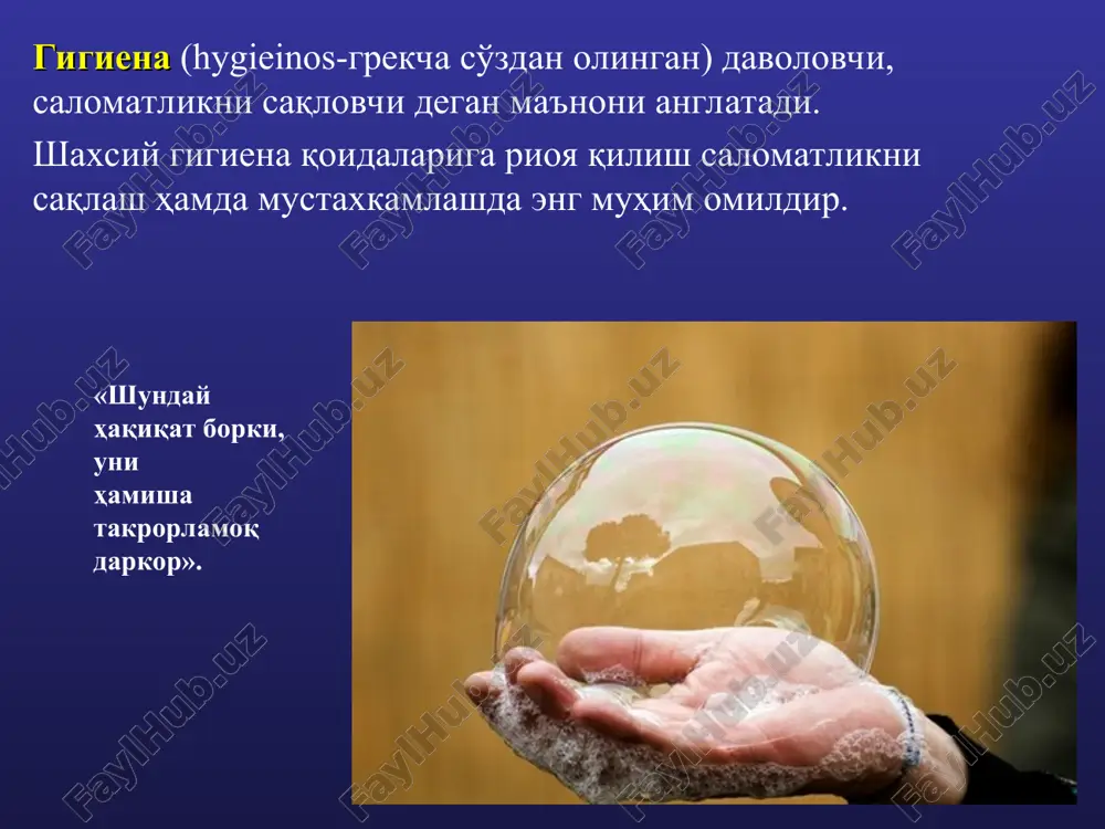 igienasi tishni xar kuni ikki mahal tozalash lozim (ertalab va kechqurun uyqudan oldin). ovqat iste'mol qilgandan so'ng albatta tozalash zarur. tishlarni tozalaganda albatta til ustini ham tozalash darkor (oshqozon ichak tizimi kasalliklarida tilning karash bo'lishi kasallik alomati hisoblanadi). og'iz bo'shlig'i gigienasi og'izdagi noxush xidlar tishdagi karies, tomoq, jigar oshqozon-ichak kasalliklaridan darakdir. karies tish chirishi hisoblanib er yuzida juda keng tarqalgan kasallikdir. 90 foiz aholi ushbu kasallikdan aziyat chekishadi. kiyim qulay, obhavoga mos, issiqlikni iloji boricha kam o'tkazadigan, havo o'tkazadigan, yaxshi tozalanadigan, zararsiz, o'ziga nam olmaydigan bo'lishi kerak. bu talablarga jun va ip gazlamalar yaxshiroq mos keladi. kiyinish gigienasi kiyim badan issikligini tutib turadi, teri koplamini ifloslanishdan va zararlanishdan saqlaydi. poyabzal engil, kiyishga qulay, pishiq bo'lishi, yoshga, iqlimga, faslga, ob-havoga mos bulishi kerak. poyabzal charm matodan tayyorlanishi zarur. charm mato issiqlikni yaxshi ushaydi, nam bo'lmaydi. tovonga havo utkazish hususiyatiga ega. poyabzal oyoqning qismasligi, ob-havoga mos kelishi va xarakatlarga to'sqinlik qilmasliklari lozim. …