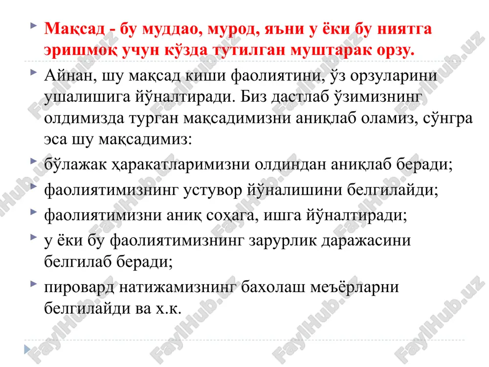 bu rejada boshqaruv maqsadlari va vazifalari, ularni amalga oshirish muddatlari belgilanadi, vazifalarni amalga oshirish usullari ishlab chiqiladi, xalq xo'jaligi bo'g'inlarining o'zaro aloqalari o'rnatiladi. rejalashtirishning umumiylik xususiyati shundaki, bunda har bir boshqaruv xodimi o'zining shaxsiy ishini rejalashtiradi, o'z ish joyidagi faoliyati ko'rsatkichlarini ishlab chiqadi, rejalarni qanday bajarayotganini nazorat qilishni uyushtiradi. 2. tashkil qilish. bu funktsiya boshqaruv ob'ekti doirasida barcha boshqariluvchi va boshqaruvchi jarayonlarning uyushqoqligini ta'minlaydi. vaxima qilmang! tashkil bo'ling! "struktura" - lotincha so'z bo'lib, narsalar tarkibiy qismlarining o'zaro bog'liq, ravishda joylashishi, tuzilishini bildiradi. boshqarish strukturasi deganda boshqaruv maqsadlarini amalga oshiruvchi va funktsiyalarni bajaruvchi bir-biri bilan bog'langan turli boshqaruv organlari va bo'g'inlarining majmui tushuniladi. boshqarishning u yoki bu vazifalarini hal qilish uchun muayyan organlar tuziladi. boshqarish organlari tizimi, quyi organlarning yuqori organlarga bo'ysunishi va ular o'rtasidagi o'zaro aloqa boshqarish strukturasi tushunchasini tashkil qiladi. bunday struktura odatda "boshqaruv apparati strukturasi" deb yuritiladi. u biron-bir boshqaruv organining (vazirlikning boshqaruv apparati, korxonaning boshqaruv apparati va …