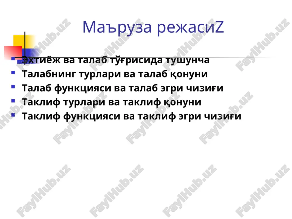 q0 q2 q d e tašchillik taklif o'zgargandagi yangi muvozanat holat m3 m1 q–maќsulot mišdori p narx p1 p3 q1 q3 s’ s talab egri chizig'ining siljishi m3 m1 q – maќsulot mišdori p narx p1 p2 q1 q2 d’ d talab o'zgargandagi yangi muvozanat holat talab va taklif o'zgargandagi yangi muvozanat . talab va taklif modelida talab chizig'i bilan taklif chizig'ining kesishgan nuqtasi bozor muvozanatini bildiradi muvozanat baho deb bozorda tovar taklifi va talabi teng bo'lgan bahoga aytiladi, ya'ni . tovarning minimal va maksimal baholari tovarning minimal bahosi deb davlat tomonidan undan past baho belgilash taqiqlangan, muvozanat bahodan yuqori bo'lgan bahoga aytiladi. pmin > pe tovarning maksimal bahosi deb davlat tomonidan undan yuqori baho belgilash taqiqlangan, muvozanat bahodan yuqori bo'lgan bahoga aytiladi. pmax r e 1 > r e 1 d e 1 = d e 1 mu ( ) 0 2 2 ' < ¶ ¶ = x …