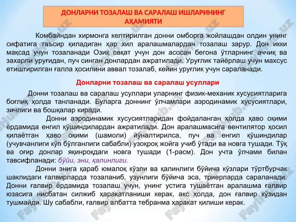 ratish sxemasi: a) don o'lchamlarini belgilash; b)donni qalinligi bo'yicha tozalaydigan g'alvir; v) donni eni bo'yicha tozalaydigan g'alvir. don uzunligi bo'yicha tsilindrsimon trierlarda saralanadi. trierlar ich tomonida uyachalari bo'lgan uzluksiz aylanuvchan tsilindrdan iborat. aylanayotgan tsilindrning bosh qismidan uning ichiga saralanayotgan don tushadi. agar donning uzunligi uyacha diametridan kichik bo'lsa, u uyacha ichiga tushgan holda tsilindr bilan birgalikda ma'lum balandlikka ko'tarilib, keyin o'z og'irligi bilan pastga, ya'ni, novga tushadi. uyachaga sig'magan don esa, tsilindr qiya o'rnatilgani sababli, uning quyi tomoniga siljib borib tushib ketadi. ko'pincha, mashinalarga ikki xil: uzun va kalta aralashmalarni ajratadigan trierlar birgalikda o'rnatiladi. birinchisining uyachalari don urug'lari uzunligi bo'yicha to'liq sig'adigan diametrda o'yilgan. trier aylanganda donning hammasi ko'tarilib novga tashlansa, suli urug'i va boshqa uzun aralashmalar tsilindrning ikkinchi chetiga siljib borib chiqib ketadi. 3-rasm trier sxemasi: a -donni qisqa aralashmadan ajratish; b – donni uzun aralashmadan ajratish; 1- uyachali tsilindr; 2- nov; 3- shnek. tozalanayotgan donning tarkibidagi zarrachalar har …