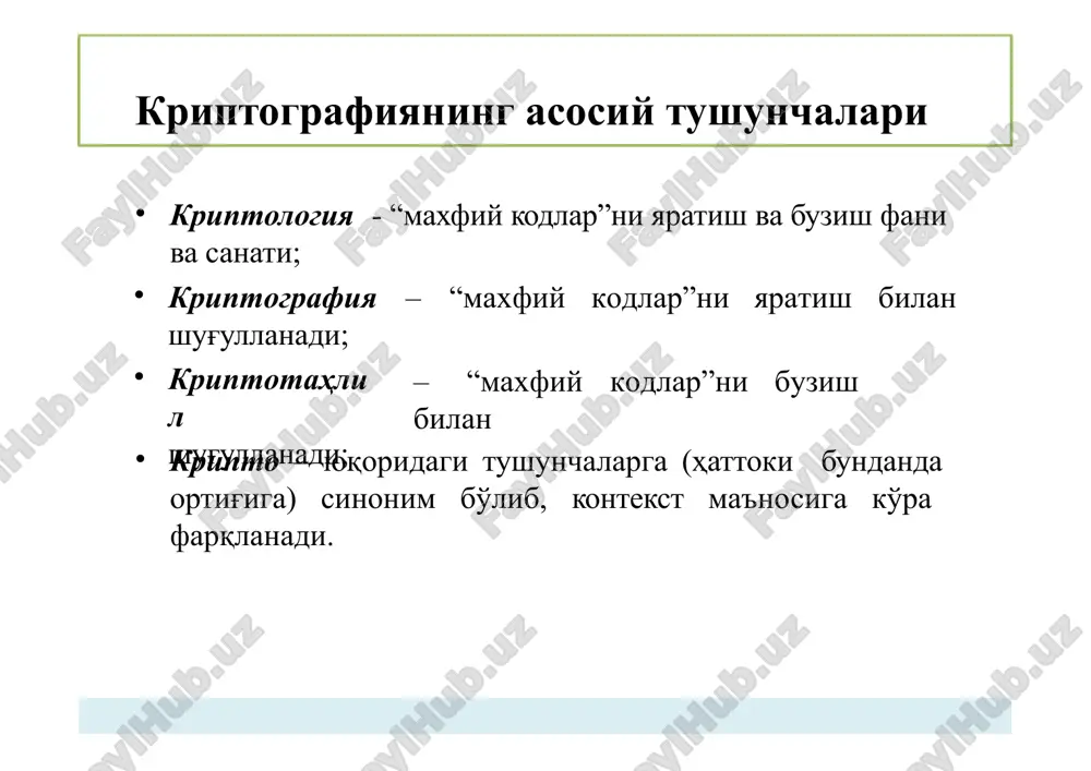 riptotizimlarda shifrlash kalitini ochiq kaliti deb atalsa, deshifrlash kalitini shaxsiy kalit deb ataladi. simmetrik kalitli kriptotizimlarda esa kalit - simmetrik kalit deb ataladi. kerkxofs printsipi ideal shifrlar uchun kalitsiz shifrmatndan matnni tiklashning imkoni bo'lmasligi zarur. – bu shart, hattoki hujumchilar uchun ham o'rinli. ochiq hujumchi algoritm (shifrlash algoritmi) haqida barcha ma'lumotlarni bilgan taqdirda ham kalitsiz ochiq matnni tiklashning imkoni bo'lmasligi zarur. – ushbu qo'yilgan maqsad, amalda bundan farqdi bo'lishi mumkin. kriptografiyaning fundamental nazariyasiga ko'ra kriptotizimning ichki ishlash printsipi hujumchiga to'liq oshkor bo'lishi zarur. hujumchiga faqat kriptotizimda foydalanilgan kalit noma'lum bo'lishi zarur. bu ta'limot kerkxofs printsipi deb ataladi. kodlash va shifrlash orasidagi farq aksariyat hollarda foydalanuvchilar ma'lumotni shifrlash va kodlash tushunchalarini bir xil deb tushuniladi. – aslida esa ular ikki turlicha tushunchalardir. kodlash – ma'lumotni osongina qaytarish uchun hammaga (hattoki hujumchiga ham) ochiq bo'lgan sxema yordamida ma'lumotlarni boshqa formatga o'zgartirishdir. kodlash ma'lumotlardan foydalanish qulayligini ta'minlash uchun amalga oshiriladi va hamma uchun …