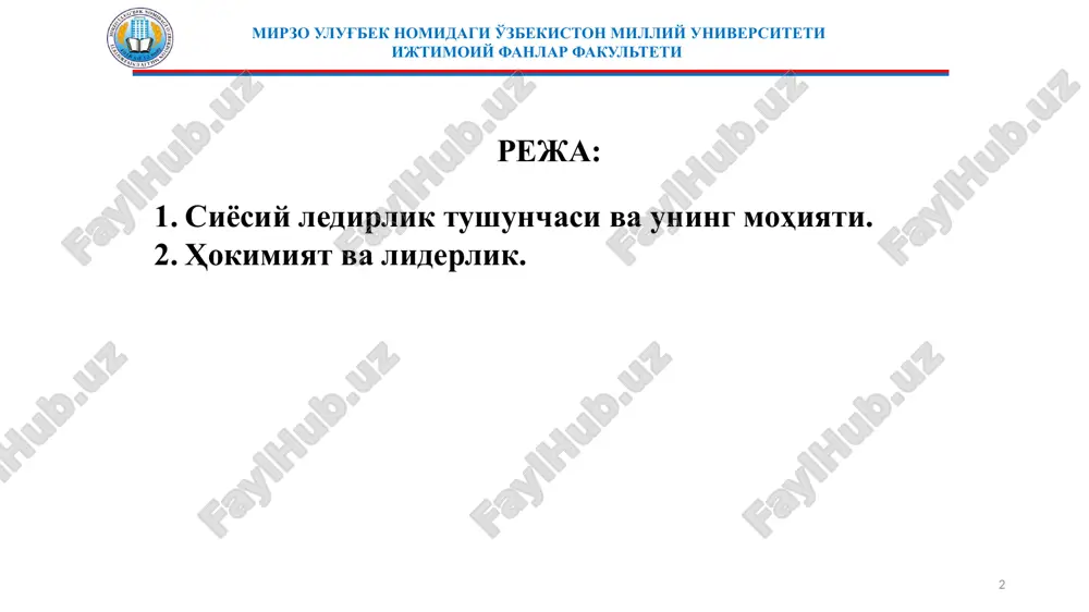 hilik jamiyatda tan olingan sub'ektlar va siyosiy hayot ishtirokchilari o'rtasidagi o'zaro munosabatlarning o'ziga xos shakli sifatida tushuniladi, ular sub'ektning hokimiyat irodasiga ixtiyoriy ravishda bo'ysunadilar. shu bilan birga, sub'ekt ijtimoiy maqsadga ega bo'lgan siyosiy etakchilik institutini ifodalaydi. boshqacha qilib aytganda, siyosiy etakchilik - bu jamiyat tomonidan tan olingan sub'ektlar tomonidan o'zlarining maqomi va roli pozitsiyalari va hokimiyat vakolatlariga muvofiq siyosatda amalga oshiriladigan ijtimoiy ahamiyatga ega ixtisoslashgan faoliyat. 6 7 mirzo ulug'bek nomidagi o'zbekiston milliy universiteti ijtimoiy fanlar fakulteti ledirning ta'siri yangi echimlarni topishga imkon beradi, munosabatlar muvozanatini biroz to'g'rilash, siyosiy jarayon ishtirokchilarining o'zini o'zi tashkil etishining mumkin bo'lgan salbiy oqibatlarini yumshatish. masalan, ledirning hukmronlik salohiyati va haqiqiy vakolati ziddiyatli tomonlar o'rtasidagi o'zaro ta'sir jarayonini to'g'rilaydi. ledir mintaqaviy voqealarga faol ta'sir ko'rsatadi va mintaqaga tashqi bosimni yumshatadi. ledirning siyosiy nizolarga aralashuvi nafaqat muzokaralar jarayonlarida ishtirok etish yoki hodisalarning keng ishtirokchilarining xatti-harakatlariga ta'sir qilish, balki nizolarni keltirib chiqaradigan yoki kuchaytiradigan asosiy muammolarni hal …