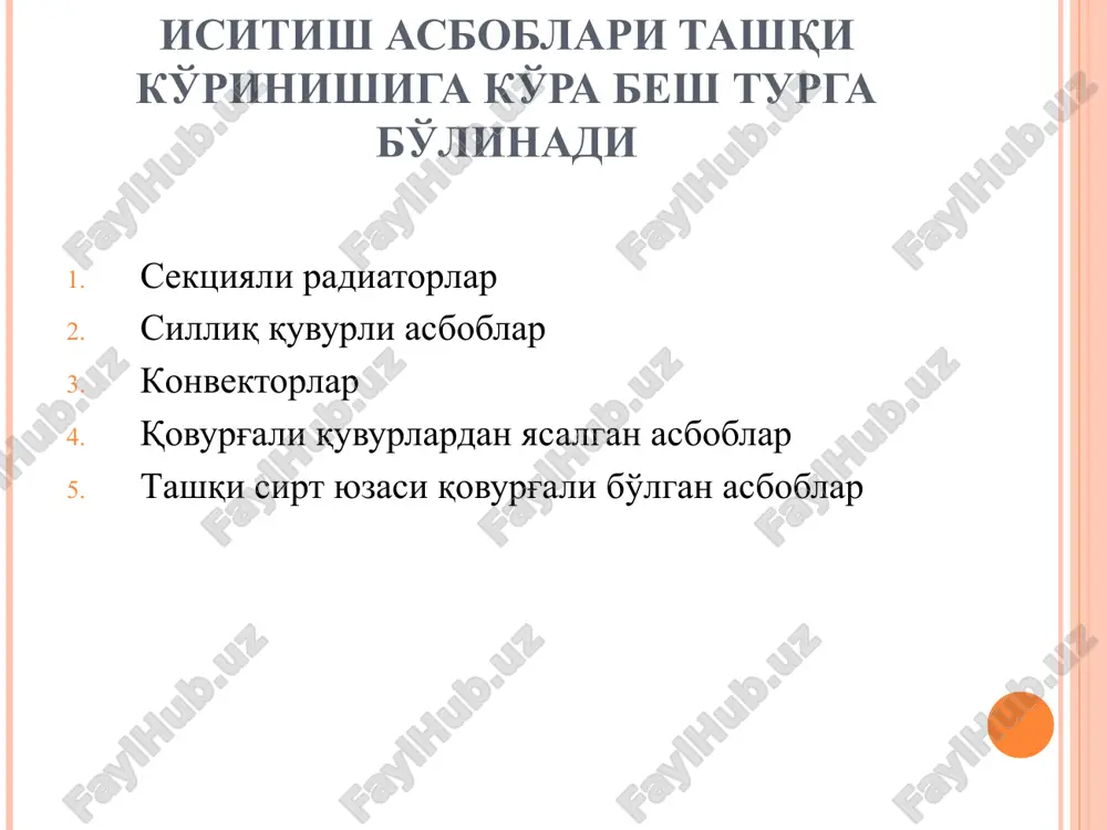 hdir. radiatorlarning turlarini tanlash uchun binoning maqsadga muvofiqlik darajasi, binoning turi va gigiena sharoiti e'tiborga olish lozim. issiqlik qurilmalaridagi issiqlik tashuvchi suv va bug'dan iborat bo'lgan taqdirda radiatorlarning turi bir xilda tanlanib, faqat isitish asbobining tashqi yuzasidagi haroratga to'g'ri keladigan gigienik sharoitida ishlatish mumkin. cho'yan radiatorlar cho'yan radiatorlar xonalarga konvektiv-radiatsion issiqlik tarqatuvchi uskunalardan iborat bo'lib, tuzilishi jihatidan ustunli elementi-bo'lmasi yumaloq, ellips shaklida yoki yassi blokda o'rnatilgan egri kanalli shaklga ega bo'ladi. radiatorlar qo'ng'ir cho'yan eritmasidan devor qalinligi 4 mm qilib quyilib, bo'limlar soni talab qilingan hisobiy issiqlik miqdoriga asoslanib qabul qilinadi. radiatorlarning sektsiyalaridagi vertikal kanallarning soniga qarab bir ustunli vertikal kanalli, ikki ustunli vertikal kanalli va ko'p ustunli vertikal kanalli tuzilishda yasaladi bir ustunli va ikki ustunli radiatorlar. alyuminiy radiatorlar zamonaviy alyuminiy radiatorlar engil, chiroyli va ixcham ishlangan bo'lib, o'rtacha bosimda ishlaydi, ularni o'rnatish va ishlatish cho'yanga nisbatan ancha oson va qulay. ishlash muddati 15-20 yilni tashkil etadi. bimetall radiatorlar …