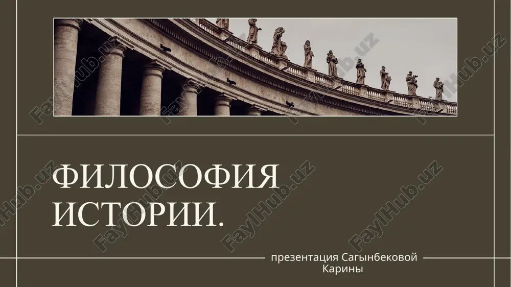 aliz istorii s tochki zreniya kolonizirovannix narodov. globalnaya istoriya: kak sovremennie podxodi pereosmislyayut istoricheskie protsessi v globalnom kontekste. 9 primeri iz istorii frantsuzskaya revolyutsiya: primer kak lineynaya i tsiklicheskaya teorii interpretiruyut odno i to je sobitie. internet i tsifrovaya revolyutsiya (konets xx — nachalo xxi veka) kolonizatsiya ameriki: rassmotrenie s tochki zreniya postkolonialnix teoriy. velikaya depressiya (1929-1939). 10 rol filosofii istorii v sovremennom mire 1.ponimanie sovremennosti: filosofiya istorii pomogaet nam osmislit tekushie globalnie i lokalnie sobitiya v kontekste bolee shirokix istoricheskix protsessov. eto znanie mojet bit polezno dlya bolee glubokoy interpretatsii sotsialnix i politicheskix izmeneniy. 2.informatsionnaya sreda: v epoxu informatsionnogo izbitka ponimanie istoricheskix teoriy pozvolyaet bolee kriticheski podxodit k istochnikam i interpretatsiyam, pomogaya izbejat manipulyatsiy i iskajeniy. 3.analiz budushix tendentsiy: teorii istorii mogut pomoch predskazat i ponyat budushie tendentsii, opirayas na istoricheskie paralleli i tsikli, chto imeet znachenie dlya prinyatiya strategicheskix resheniy na raznix urovnyax. 11 zaklyuchenie filosofiya istorii predstavlyaet …