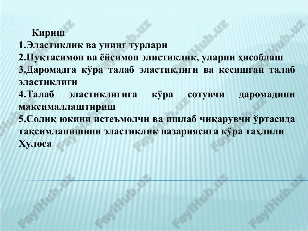 ga bo'lgan narxning o'zgarishiga ta'sirchanligini ifodalaydi va narx bir foizga o'zgargandagi (δr/r) talab hajmining foiz(δq/q) o'zgarishida namoyon bo'ladi”**. *pindayk r., rabinfeld d. mikroekonomika / per. s angl. - spb.: piter, 2011. – 46 (608) s. **taranuxa yu.v. mikroekonomika: uchebnik - m. : «delo i servis», 2006. -76 s. 640 s. * bu erda  q% -q ning foiz o'zgarish;  p% -p foiz o'zgarishi. foiz o'zgarish, o'zgaruvchining absolyut o'zgarishini, o'zgaruvchining oldingi darajasiga nisbatidir, ya'ni e 1 talab elastik talab elastik bo'lgan tovarlar: qimmatbaho ne'matlar (yuqori daromadli oilalar bundan mustasno); normal tovarlar; o'rinbosarlari ko'p tovarlar; vaqt omili (uzoq muddatli oraliq). d q r 0 ∆p ∆q r1 r2 q1 q2 bu erda q1d va r1 talabning va tovar narxining boshlang'ich qiymatlari, q2d va r2 - talabning va tovar narxining o'zgargan qiymatlari. 2. nuqtasimon va yoysimon elistiklik, ularni hisoblash d q r 0 ∆p ∆q r1 r2 q1 q2 bu erda q1d …