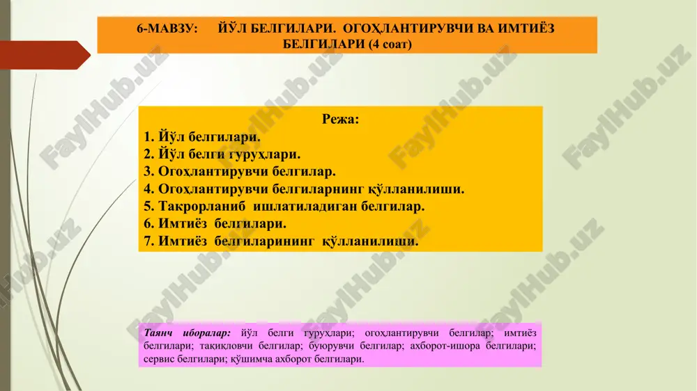 a ko'rsatilgan boshqa masofada ham o'rnatilishi mumkin. agar nishablik va balandlik ketma-ket keladigan bo'lsa, 1.13 va 1.14 belgilari bevosita nishablik va balandlik oldiga o'rnatilishi mumkin. agar qatnov qismida qisqa muddatli yo'l ishlari olib borilayotgan bo'lsa, 1.23 belgisi ish bajarilayotgan joyga 10-15 metr masofa etmasdan (7.11 qo'shimcha belgisiz) o'rnatilishi mumkin. 1.3.1 va 1.3.2 belgilari bevosita temir yo'l kesishmasining oldiga o'rnatiladi. imtiyoz belgilari – chorrahalarda, alohida joylashgan qatnov qismlari kesishgan joylarda, shuningdek, yo'lning tor qismida yo'l harakati qatnashchilarining harakatlanish navbatini belgilash uchun qo'llaniladi. imtiyoz belgilari 7 ta bo'lib, ular ko'rinishi jihatidan har xil, chunki bu belgi guruhi boshqa yo'l belgi guruhlaridan tashkil topgan. shuning uchun ham uchburchak, to'rtburchak va doira shaklidagi ko'rinishga ega. bu belgilar bevosita kesishma, tutashma va yo'lning tor qismlariga o'rnatiladi. 2.1. “asosiy yo'l”. harakat tartibga solinmagan chorrahalarda ikkinchi darajali yo'lda harakatlanayotgan transport vositasidan oldin o'tish huquqi beriladigan yo'lning boshlanishi. 2.2. “asosiy yo'lning oxiri”. 2.3.1. “ikkinchi darajali yo'l bilan kesishuv”. …