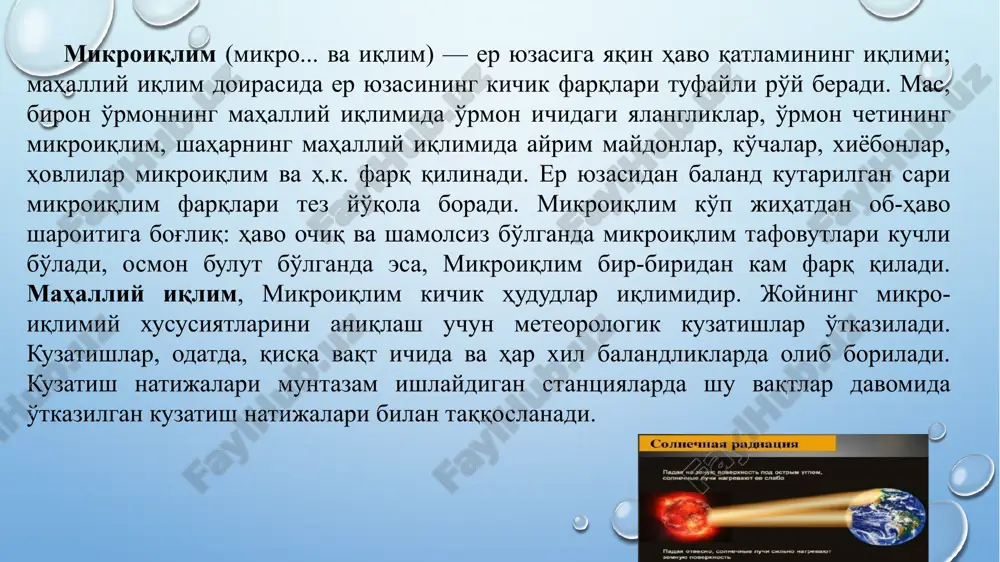 lari umuman o'simliklar, tuproqlar, daryo tarmog'i, relef yoki landshaftning tarqalishiga, yoki global iqlimiy tizimning lokal iqlim- laridan kelib chiqqan iqlim shakllanishi qonuniyatlariga asoslangan bo'ladi. iqlimlarni hududlashtirish inson faoliyatining ma'lum sohalariga tegishli (qishloq xo'jaligi, aviatsiya, transport, tibbiyot, qurilish va boshqalarga xizmat ko'rsatish) amaliy masalalarni echishga yo'nalgan. bunda u alohida ob'ektlar uchun detallashgan bo'lishi mumkin. masalan, qishloq xo'jaligiga xizmat ko'rsatish maqsadida hududlashtirish agrotexnik, geografik, gidrologik, tuproq va boshqa sharoitlarni hisobga olgan holda muayyan qishloq xo'jalik ekini uchun bajarilishi mumkin. iqlimlarning u yoki bu tasniflari yoki hududlashtirish amalga oshirilganda quyidagi talablarni hisobga olish lozim. ulardan birinchisiga tasniflashni (hududlashtirishni) qo'llash chegaralari, maqsadlari va vazifalarini fizik nuqtai nazardan aniq belgilash masalalari kiradi. ikkinchi talab, zamonaviy ilmiy saviyaga va kuzatish ma'lumotlarining mavjudligiga muvofiq, tasnif vazifalarini to'g'ri tanlash bilan bog'liq. xususan, ko'rilayotgan hudud iqlimiy sharoitlarini ob'ektiv xarakterlaydigan etarlicha sinalgan mezonlar va yangi ishlab chiqilgan miqdoriy mezonlarni qo'llash lozim. bu parametrlarni hisoblash reprezentativ, aniq va oson olinadigan meteorologik …
