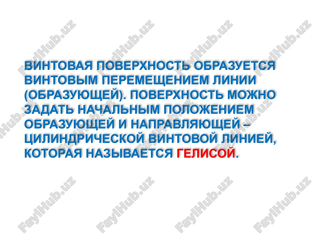 enie poverxnostey sposob sekushix ploskostey. tsilindr i konus. naxodyat obshie tochki liniy secheniya poverxnostey. algoritm sposoba sekushix ploskostey vibirayut vid vspomogatelnix sekushix ploskostey; rassekayut poverxnosti vspomogatelnimi ploskostyami i stroyat linii secheniya zadannix poverxnostey; frontalnaya ploskost urovnya gorizontalnie ploskosti urovnya 1 2 3 4 51 5 6 61 1 5 71 7 8 81 7 91 9 101 10 9 11 111 12 121 11 usloviya: os tsilindra parallelna ploskosti p1 (p2), os konusa perpendikulyarna ploskosti p1 (p2) i osi poverxnostey perpendikulyarni sposob sekushix ploskostey. tsilindr i konus 12 22 12 21 32 42 31 41 g12 1, 2, 3 i 4 tochki vxoda (vixoda) ocherkovix obrazuyushix konusa v poverxnost tsilindra. 511 51 52 61 611 62 5 i 6 tochki vxoda ocherkovix obrazuyushix tsilindra v poverxnost konusa. g22 71 81 711 811 72 82 g22 911 91 92 101 1011 101 900 7 i 8 blijayshie tochki k ploskosti simmetrii …