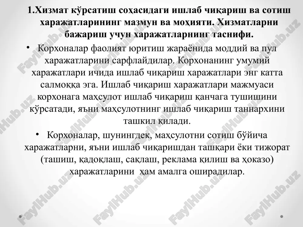 atlari; xizmat davri bir yilgacha bo'lgan kichik qiymatli va tez eskiruvchi predmetlarning eskirishi yoki har bir instrument, inventar, laborotoriya uskunalari va maxsus kiyim-bosh uchun eng kam oylik ish haqining 50 baravar miqdorigacha qiymati; tabiiy xom ashyodan foydalanish bilan bog'liq soliq, yig'im va boshqa to'lovlar; ishlab chiqarishda bekor turib qolish va sifatsizlik (brak) tufayli yuzaga keladigan yo'qotishlar; tabiiy yo'qotishlar bilan bog'liq bo'lgan yoki aybdor shaxslar mavjud bo'lmagan holda yuzaga keladigan yo'qotishlar. amortizatsiya ajratmalari miqdoriga teng bo'lgan asosiy ishlab chiqarish fondlarining eskirishi xarajatlarning yirik elementlaridan biri hisoblanadi. bular qatoriga asosiy fondlarning tezlashgan amortizatsiyasi va uning indeksatsiyasini kiritish mumkin. mehnatga haq to'lash bilan bog'liq bo'lgan xarajatlarkorxonaning asosiy ishlab chiqarish personali mehnatiga haq to'lashga sarflanadigan xarajatlar bo'lib, ishlab chiqarishdagi yuqori natijalar uchun mukofotlar, rag'batlantiruvchi va kompensatsiya to'lovlari, jumladan, qonunchilikda belgilangan normativlar chegarasida narxlarning o'sishi va indeksatsiya uchun to'lovlar, shuningdek, korxona xodimlari shtatida bo'lmagan, lekin asosiy ishlab chiqarishda band bo'lgan ishchilar uchun to'lanuvchi haqni o'z …