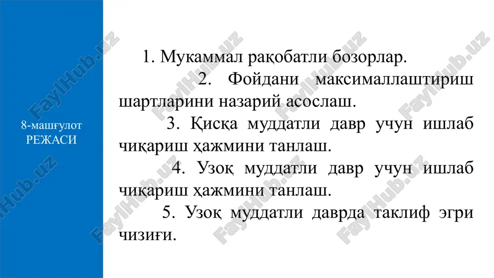 a'lum miqdordagi ne'matni sotishdan olgan daromadiga teng. o'rtacha daromad (ar) - sotilgan bir birlik mahsulotga to'g'ri keladigan daromaddir. chekli daromad (mr) - qo'shimcha bir birlik mahsulotni sotish natijasida olingan qo'shimcha daromadni, ya'ni umumiy daromadning o'sgan qismini (∆tr(q)) ifodalaydi. raqobatlashgan bozordagi talabning narx bo'yicha elastikligi cheksizdir , ya'ni absolyut elastik. bu degani, raqobatlashgan bozorda biror sotuvchi o'z tovari narxini kichik miqdorga oshirsa, u o'zining barcha xaridorlaridan ajraladi, agar narxni kichik miqdorga kamaytirsa, u bozordagi barcha xaridorlarni o'ziga jalb etadi. 1-rasm. raqobatlashgan bozordagi narx, o'rtacha va chekli daromad p d p0 q raqobatlashgan bozorda firma ishlab chiqarish omillaridan birining narxi oshganda qanday qaror qabul qilishi kerak? omil narxining oshishi chekli xarajat (mc)ni yuqoriga chapga siljitadi. chunki, har bir ishlab chiqariladigan mahsulot xarajati (s) oshadi. demak, agar ishlab chiqarish hajmini (q1)dan (q2) hajmga tushurmasa, shtrixlangan sohaga teng zarar ko'radi. 2-rasm. chekli xarajatning ishlab chiqarish hajmiga bog'liqligi foydani maksimallashtirish sharti mc2 mc1 p p′ …