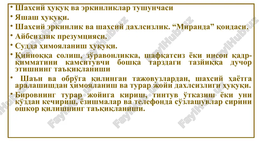 aktga 1-fakultativ protokol (1966) 4) fuqarolik va siyosiy huquqlar to'g'risidagi xalqaro paktga 2-fakultativ protokol (o'lim jazosini bekor qilish to'g'risida) (1989) 5) iqtisodiy, ijtimoiy va madaniy huquqlar to'g'risidagi xalqaro pakt (1966) o'zbekison respublikasi 1991 yil 30 sentyabr − inson huquqlari umumjahon deklaratsiyasiga qo'shildi. undagi normalar o'zbekiston respublikasi konstitutsiyasida to'liq aks ettirildi. 1995 yil 31 avgust − fuqarolik va siyosiy huquqlar to'g'risidagi xalqaro pakt, fuqarolik va siyosiy huquqlar to'g'risidagi xalqaro paktga 1-fakultativ protokol, iqtisodiy, ijtimoiy va madaniy huquqlar to'g'risidagi xalqaro paktga qo'shildi. 2008 yil 10 dekabr − fuqarolik va siyosiy huquqlar to'g'risidagi xalqaro paktga 2-fakultativ protokolga qo'shildi. 25-modda. har kim erkinlik va shaxsiy daxlsizlik huquqiga ega. hech kim qonunga asoslanmagan holda hibsga olinishi yoki qamoqda saqlanishi mumkin emas. 26-modda. jinoyat sodir etganlikda ayblanayotgan har bir shaxsning ishi sudda qonuniy tartibda, oshkora ko'rib chiqilib, uning aybi aniqlanmaguncha u aybdor hisoblanmaydi. sudda ayblanayotgan shaxsga o'zini himoya qilish uchun barcha sharoitlar ta'minlab beriladi. 27-modda. har …