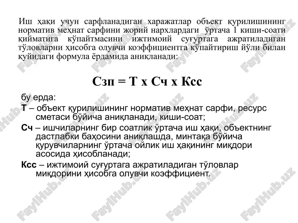 terialov) zms - statistika ma'lumotlari asosida o'tgan 12 oy davomida mintaqa bo'yicha quruvchilarning oylik ish haqlari yig'indisidan hisoblab chiqilgan o'rtacha oylik ish haqi miqdori, oyiga so'm; f - o'zbekiston respublikasi mehnat va aholini ijtimoiy muhofaza qilish vazirligi ma'lumotlari asosida joriy (2016) yildagi ish vaqtining o'rtacha oylik fondi, soatlarda. bir soat uchun o'rtacha ish haqi (sch) quyidagi formula bo'yicha hisoblanadi: sch = zms : f zms = (∑zp : 12) = 16 416 611,23 : 12 = 1368050,936 so'm (o'rtacha oylik). ish vaqtining o'rtacha oylik fondi: f = 2019 : 12 oy = 168,25 coat. o'rtacha oylik ish haqi miqdori: sch = zms : f =1 368 050, 936 :168,25 = 8 131,06 so'm statistika ma'lumotlari asosida mintaqa bo'yicha quruvchi-ishlarga o'tgan 12 oy davomida hisoblab chiqilgan o'rtacha ish haqi (oylar kesimida so'mda); 1 fevral-2015 1 313 950.2 so'm 2 mart-2015 1243 045.1 so'm 3 aprel-2015 1 291 562.7 so'm 4 may-2015 …