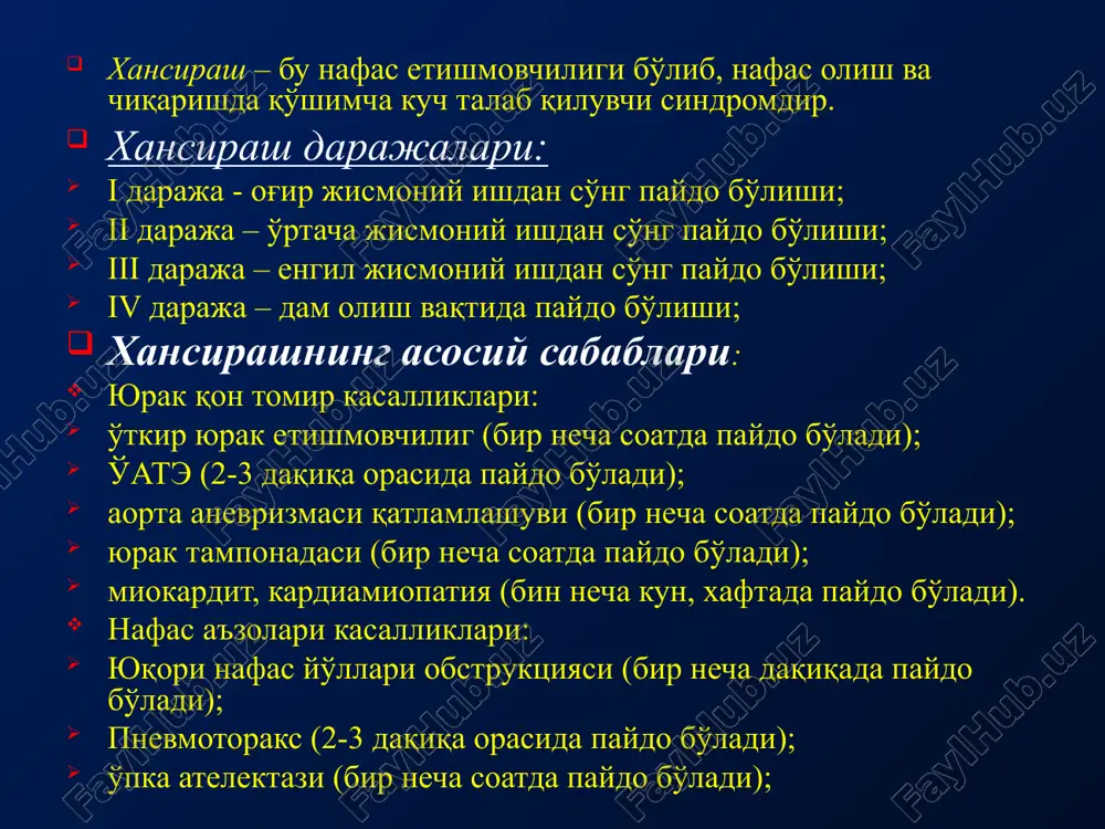 aydo bulish vakti, ogrikni nima chakiradi va nima tinchlantiradi, yondosh belgilar, tana xaroratining kutarilishi, yutal va x.zo. teri kasalliklari: urab oluvchi temiratki. psixogen kasalliklar. mushak kasalliklari, kovurga tomirlari kasalliklari, travma xavfli usmalar. infektsiyalar: pnevmoniya. uubd. plevra empiemasi va plevriti. mediastenit. perikardit. oshkozon-ichak trakti kasalliklari: ezofagit. ezofagospazm. me'da va 12 barmok ichak yara kasalligi. aerofagiya. ut kopi kas-klari. kovurgalararo nerv buylab palpatsiya kilganda ogrik. kurikda:shox pardada aterosklerozning tashki belgilari (karilik ravogi), arteriyalar kattiklashgan va kalinlashgan. palpatsiya:: mit patologiyasida korinda ogrik, kavatlanuvchi aorta anevrizmasida son arteriyalarida puls aniklanmaydi. auskultatsiya: nafas susayishi (plevritda), nam xirillashlar (pnevmoniyada), yurak tonlari bugik (perikarditda). yurak tonlari bugik, bedana ritmi, bradikardiya, arterial gipotoniya, aorta ustida diastolik shovkin. teri rangparligi, sovuk, nam. diagnostika usullari: kovurgalararo nerv buylab toshmalar. “”kukrak kafasidagi ogrik” sindromining diagnostik algoritmi yutal – upka lokomotor apparatining sinxron taranglashuvi bilan kechadigan kuchli nafas chikarishidir. eng kup uchraydigan sabab: urvi. rinit. utkir bronxit. surunkali bronxit yutal xarakteri, xususiyatini …