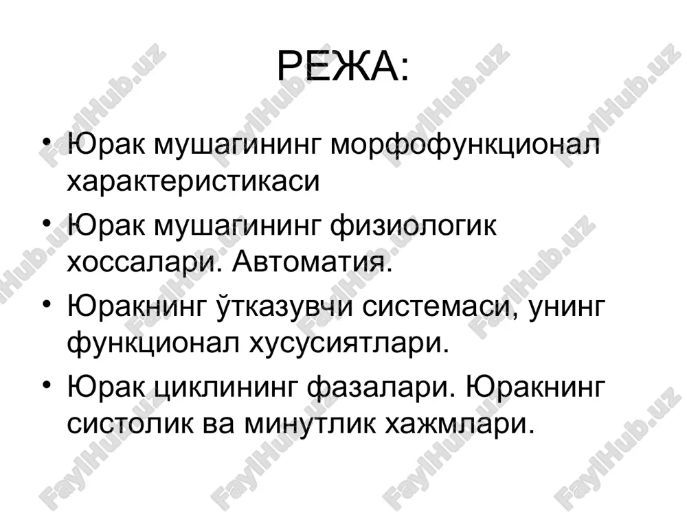 lash avtomatiya yukori- puls-chss. tez- taxikardiya avtomatiya past- puls –chss.-sekin- bradikardiya uzgaruvchi avtomatiya - puls chastotasi xar xil- sinusli aritmiya * miokardning kiskaruvchanligi –bu yurak mushagi kiskarish kuchi bilan tezligi orasidagi uzaro muvofiklikni optimal darajada tutib turishdir. yurak miokardining turli bulimlaridagi xarakat potentsiallarining kurinishlari ek * miokard xususiyati ekstrasistola va kompensator pauza «bor yoki yuk» konuni ta'sirot kuchi kiskarish effekti kiskarish effekti ta'sirot kuchi miokard kiskarishida sa++ ni ishtirok etish mexanizmi sa++ adenilattsiklazani aktivlanishi tsamfni xosil bulishi proteinkinazani aktivlanishi fosforlanish fosforilirovanie troponina-snyatie repressii - akto-miozi-novoe vzaimodeystvie perexod fosforilazi b v fosforilazu a, glikogenoliz, glikoliz, sintez atf fosforilirovanie uchastka membrani spr - aktivatsiya kaltsievogo nasosa miokard kiskarishini energiya bilan ta'minlanishi nafasda mitoxondriyalarda atfni xosil bulishi glikoliz natijasida miofibrillalarda atfni xosil bulishi kreatinkinaz tizim mitoxondriyalar: atf + kreatin adf + kreatinfosfat miofibrillalar : kreatinfosfat + adf atf + kreatin yurakni uz-uzidan boshkarilishining 2 turi geterometrik uz-uzidan boshkarilish -diastola vaktida mushak tolalari kancha …