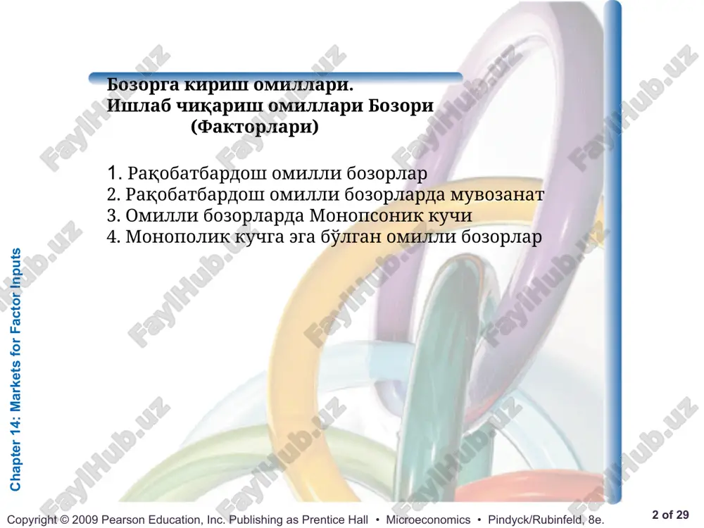 bozori raqobatbardosh bo'ladimi yoki yo'qligidan qat'i nazar, har qanday raqobatli omillar bozoriga tegishli. 14.1 (14.1) chapter 14: markets for factor inputs * of 29 copyright © 2009 pearson education, inc. publishing as prentice hall • microeconomics • pindyck/rubinfeld, 8e. chapter 14: markets for factor inputs * of 29 copyright © 2009 pearson education, inc. publishing as prentice hall • microeconomics • pindyck/rubinfeld, 8e. raqobatbardosh omillar bozorlari bozordagi faqat bir o'zgaruvchili omilli ishlab chiqarish talabi raqobatbardosh mahsulot ishlab chiqarish bozorida firma barcha mahsulotlarini bozor bahosi p bo'yicha sotadi. bu holda, mehnatning marjinal daromadi mehnatning marjinal mahsulot narxiga ko`paytmasi shaklida hosil bo'ladi: mehnatning marjinal(chekli) daromadi rasm 14.1 ishlab chiqaruvchi narxlarni qabul qiluvchi raqobat omillari bozorida xaridorning mahsulotga bo'lgan talabi mehnatning marginal daromadi egri chizig'i bilan beriladi. mrp egri chizig’i pastga siljuvchi bo`ladi, chunki ishning marjinal(chekli) mahsuloti hajmi ish soatlari ko'payishi bilan tushadi. mahsulot ishlab chiqaruvchisi monopol kuchga ega bo'lganda, ishlab chiqarishga bo'lgan …