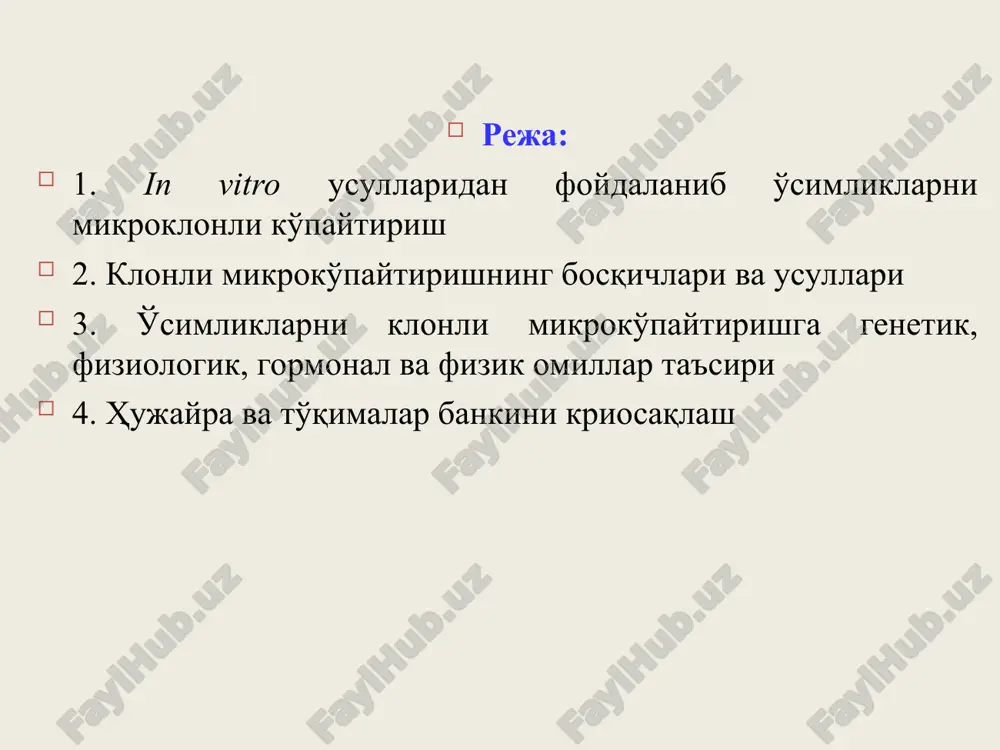 kroko'paytirishning afzalliklari: genetik bir xil ekish materialini olish imkoniyati mavjudligi; viruslardan holi qilish imkoniyati mavjudligi; ko'paytirishning yuqori koeffitsienti (104-ninabargli daraxtlar uchun, 106 - o'tchil o'simliklar uchun); selektsiya jarayonini qisqartish imkoniyati; o'simliklarning yuvenil davrdan reproduktiv davrga o'tishining tezlashishi; an'anaviy usullarda qiyin ko'payyadigan o'simliklarni ko'paytirish imkoniyati; yil mobaynida ish olib borish mumkinligi; o'stirish jarayonini avtomatlashtirish imkoniyati borligi. mavjud meristemalarni rivojlanishini faollashtirish (i yo'li), eksplantda adventiv kurtaklarning paydo bo'lishini induktsiyalash (ii-yo'li) yordamida o'simliklarni klonli mikro-ko'paytirish usullari sxemasi 1-boshlang'ich eksplantni tanlash; 2-steril kulturalar olish; 3-birlamchi eksplantda adventiv kurtaklarning hosil bo'lishi. 4-kurtaklarning rivojlanib mikronihollar paydo qilishi; 5-mikronihollarni ko'pay-tirish (qalamchalash); 6-mikronihol-larning ildiz otishi; 7-past harorat-da regenerant o'simliklar yashashini ta'minlash; 8-o'simliklarni issiq-xona sharoitiga o'tkazish; 9-regenerant o'simliklarni dalaga ekish. klonli mikroko'paytirish bosqichlari 1. donor o'simlik tanlash, eksplantlarni ajratish va yaxshi o'sadigan steril kulturani ajratib olish. 2. xususiy mikroko'paytirish, meristematik klonlarning maksimal miqdoriga erishish. 3. poyalarni bosqichma-bosqich tuproq sharoitiga moslash-tirish yo'li bilan ildiz hosil qilishiga erishish. 4. o'simliklarni issiqxona …