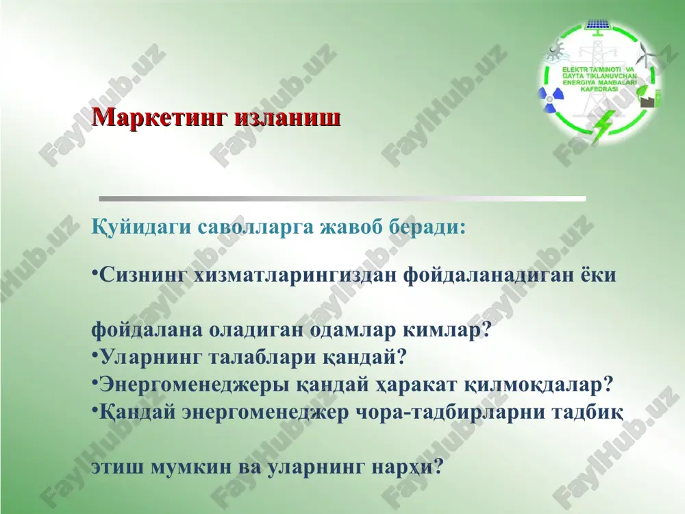 siyalar ishlab chiqish bilan energiya auditini o'tkazish. korxonada energiyani boshqarish tizimini tashkil etish quyidagi chora-tadbirlarni tahlil qilish va ishlab chiqishni o'z ichiga oladi: energiya tejash va yoqilg'i-energetika resurslaridan oqilona foydalanish bo'yicha kompleks dasturni ishlab chiqish va amalga oshirish; energiya tejaydigan investitsion loyihalarni moliyalashtirishni tashkil etish; energiya iste'moli va yoqilg'i-energetika resurslaridan foydalanish samaradorligini doimiy monitoringini amalga oshirish. energiya monitoringi; energiya tejash va yoqilg'i-energetika resurslaridan oqilona foydalanishni rag'batlantirish tizimini yaratish. energomenedjment bosqichlari: energiya tadqiqotlari, energiya iste'moli xaritasini yaratish; yoqilg'i-energetika kompleksi xarajatlarini monitoringini olib borish, hisobga olish; yoqilg'i-energetika kompleksi xarajatlarini tahlil qilish; tadbirlarni ishlab chiqish va rejalashtirish; rejalashtirilgan tadbirlarni amalga oshirish. srt energomenedjmentni amalga oshirishga quyidagilar kiradi: korxona maqsadlari va maqsadlariga muvofiq energiya samaradorligini boshqarishning biznes jarayonlarini qurish; sto em talablariga muvofiqligi uchun kompaniyaning me'yoriy hujjatlarini tahlil qilish va o'zgartirishlar bo'yicha tavsiyalarni shakllantirish; har bir resurs turi uchun energiya iste'moli ob'ektlari reestriga kiritilgan har bir ob'ekt uchun energiya sarfini hisoblash algoritmini (metodologiyasini) ishlab …
