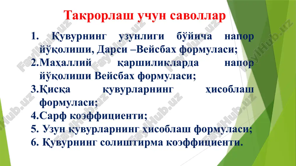 voriga o'rnatilgan tirqishdan oqib chiqayotgan sarfni aniqlash: oqim tezligi: sarf: 4-rasm. lotok (nov) tirqishidan suvning oqib chiqishi ii. naychalardan oqib chiqayotgan suyuqlik sarfini aniqlash naycha deb juda qisqa quvurlarga aytiladi. juda qisqa quvurlarda faqat mahalliy qarshiliklar inobatga olinadi. 5-rasm. tashqi tsilindrsimon naycha (venturi naychasi) 1. masalani echish uchun d.bernulli tenglamasidan foydalanamiz: tashqi tsilindrsimon naychadan oqib chiqayotgan sarfni hisoblash 4. aniqlangan hadlarni tenglamaga qo'yamiz: 2. chizmadan 0-0 taqqoslash tekisligini, a-a va 2-2 kesimlarni belgilab olamiz. 3. tenglama hadlarini aniqlaymiz: a-a kesim 2-2 kesim (1) (2) (2) tenglamadan: naychadagi umumiy qarshilik koeffitsienti. keskin kengayishda: venturi naychasi uchun: : tirqish qarshilik koeffitsienti: - naychaning sarf koeffitsienti; (3) suyuqlik sarfi: naycha turlari tashqi konoidal naychada eng katta tezlik va sarf koeffitsientlari mavjud bo'ladi 6-rasm. naycha turlari: a) tashqi tsilindrik; b) tashqi konoidal; c) ichki konoidal; d) konoidal; e) burchak ostida tsilindrik; f) ichki konoidal; j) tashqi torayuvchi konoidal. - ichki tsilindrik; - konoidal naycha; …