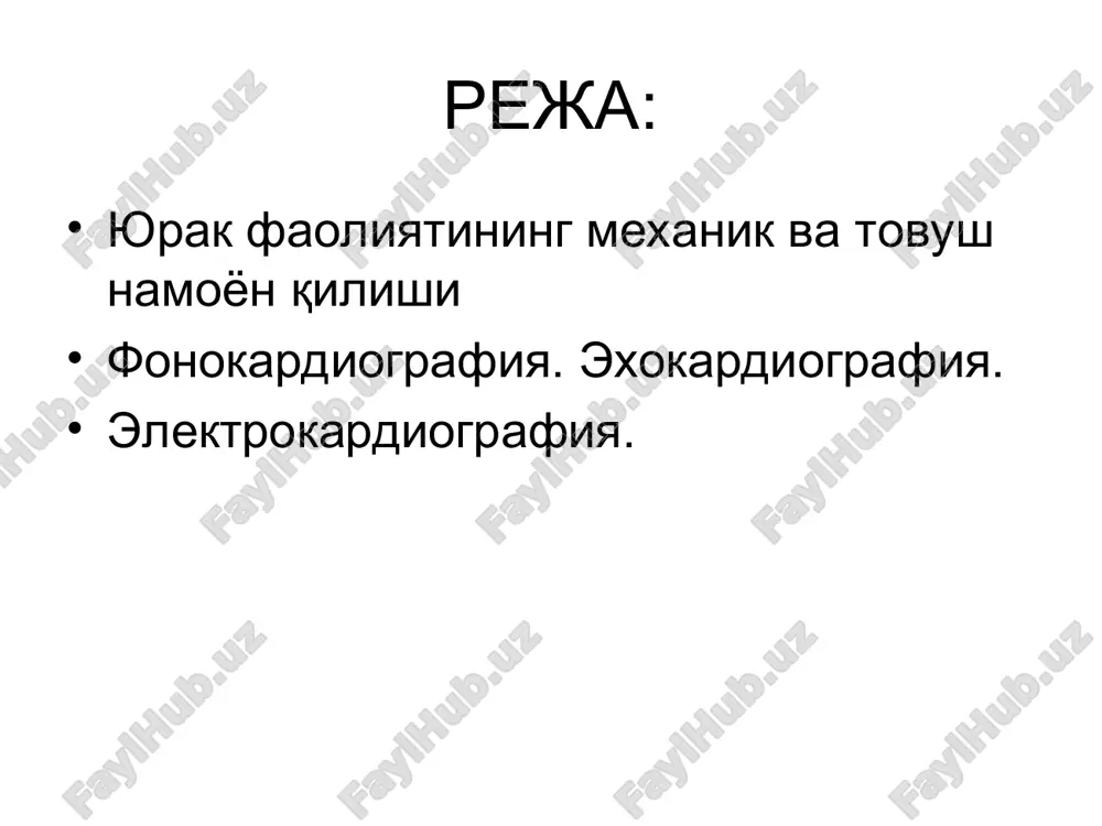 ada; ekgni tashkil kiluvchilari va ularning normal kursatkichlari: elektrokardiografiyaning vektor teoriyasi asoslari: kuzgalish tulkinlari yurak tukimasi orkali depolyarizatsiya(kutbsizlanish) kurinishida tarkaladi; kayd kilingan tulkinlarni elektrik dipolyalarning aloxida seriyalari sifatida kurish mumkin; rezultiruyushiy dipol yavlyaetsya summoy vsex otdelnix dipoley i orientirovan vdol osnovnogo napravleniya dvijeniya volni v danniy moment; osnovi vektornoy teorii elektrokardiografii: velichinu ili silu dipolya opredelyayut: 1. rasprostranennost volni (kol-vo kletok, kotorie depolyarizuyutsya odnovremenno v zadanniy moment); 2. soglasovannost orientatsii otdelnix dipoley v raznix tochkax volni (dipoli s odinakovoy orientatsiey usilivayut drug-druga, s protivopolojnoy – niveliruyut); osnovi vektornoy teorii elektrokardiografii: esli vozbujdenie rasprostranyaetsya po napravleniyu k polojitelnomu elektrodu, na ekg registriruetsya polojitelniy zubets; esli ot polojitelnogo elektroda –otritsatelniy zubets; esli napravlenie rezultiruyushego dipolya parallelno osi dannogo otvedeniya, to amplituda zubtsov budet maksimalna, esli perpendikulyarno – to minimalna; ekg tarmoklari ukini frontal tekislikda (a,b) va gorizontal tekislikda(v) joylashishi: korinchalarni kuzgalishi: vektorkardiogramma elementlari 1-izoelektricheskaya tochka; 1-izoelektrik nukta 2-qrs xalkasini boshlangich siljishi; qrs-xalkasining …