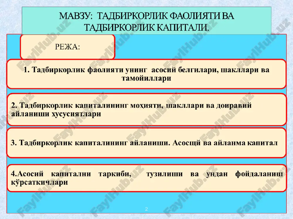 рлик жамиятлари ва улар фаолиятларининг хусусиятлари * акционерлик жамиятлари анча катта ҳажмда инвестицион маблағлар ва иқтисодий ресурслар тақозо қилинадиган лойиҳаларни амалга ошириш учун зарур бўлган ишлаб чиқариш воситалари, ишчи кучи ҳамда молиявий ресурсларни алоҳида ўзига хос шаклида, яъни хиссадорлик тартибида бирлаштириш асосида ташкил қилинадиган корхоналардир. акционерлик жамиятига қўйилган капитал миқдорига қараб, қимматли қоғоз-акция чиқариш ва уни жойлаштириш ҳиссадорлик муносабатларининг энг асосий хусусиятларидан биридир. тузувчи: з.аллаберганов тузувчи: з.аллаберганов * 1 * оддий акция имтиёзли акция эгасига акционерлар умумий йиғилишида овоз бериш хукукини ва бошқарув кенгашидан аж фаолияти хақида маълумот олиш имкониятини беради. эгасига аж фаолияти натижасидан катъий назар дивиденд олиш хукукини беради. бироқ умумий йиғилишда овозга эга булмайди. тузувчи: з.аллаберганов тузувчи: з.аллаберганов 1 * акция - хиссадорлик жамияти сармоясига қўшилган хиссасига гувохлик қилувчи, унинг эгасига улушига мувофиқ соф фойданинг бир қисмидан дивиденд шаклида даромад олиш ва шу акциядорлик жамиятини бошқаришда қатнашиш хукукини берадиган коғоз ҳисобланади. акция ўз эгасига корхонани бошқаришда қатнашиш …