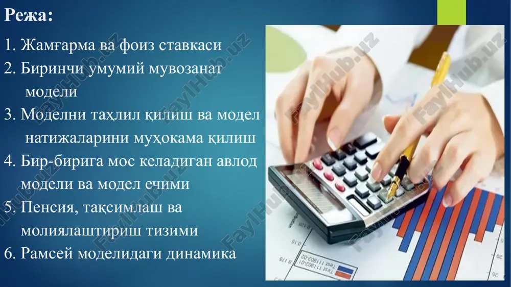джет чеклаш ) ва шахсга имкониятлар менюсини беради. у ушбу тенгламани қаноатлантирадиган истеъмолнинг икки даражасининг исталган комбинациясини танлаши мумкин. фоиз ставкаси истеъмолчи танловига қандай таъсир қилиши маълум бўлишича, фоиз ставкаси истеъмолчи танловига қандай таъсир қилишига ягона жавоб йўқ. ишчи кучи таклифини таҳлил қилишда бўлгани каби, бу танловга иккита асосий таъсир қилишини яна бир бор кўрамиз: алмаштириш эффекти ва даромад эффекти. ўринбосарлик эффекти фоиз ставкаси икки турдаги истеъмолнинг нисбий баҳоси эканлиги билан боғлиқ. бирор киши c1 бирлигини ( 1+р) c2 бирликларига алмаштириши мумкин. шундай қилиб, фоиз ставкасининг ошиши билан биринчи даврдаги истеъмолнинг нисбий баҳоси ошади ва бу жамғармаларни кўпайтириш ва истеъмолни келажакка олиб бориш учун рағбат яратади. фоиз ставкаси ошганда, истеъмолчи иккинчи даврда кўпроқ даромад олади. бу шуни англатадики, унинг бутун умри давомида оладиган даромади ошади ва истеъмолчи ҳар икки даврда кўпроқ истеъмол қилиш имкониятига эга бўлади. даромад эффекти, масалан, шахснинг афзалликлари ҳар икки даврда ҳам айнан бир хил истеъмол қилишни …