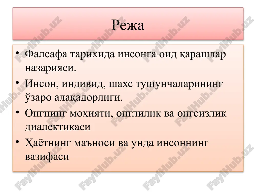ида- инсон бошқа мавжудотлардан социал хусусиятлари билан ажралиб туради. масалан: тил, муомала, рамзий белгилар, онг, маҳсулот ишлаб чиқариш, тақсимлаш, истеъмол қилиш, бошқариш, ўз-ўзини идора этиш, бадиий ижод, ахлоқ, нутқ, тафаккур, қадриятлар шулар жумласидандир. психик мавжудот- инсоннинг психик хусусиятларига руҳий кечинмалар, ҳайратланиш, ғам-ташвиш, қайғу, изтироб чекиш, завқланиш, кайфият кабилар киради. одам-бу тушунча биологик ва ижтимоий жиҳатларини ўзида мужассамлаштирадиган тирик жонзодга, одамзотига нисбатан ишлатилади. инсон-муайян даражадаги ижтимоий хусусиятлари ва жиҳатларини ўзлаштириб олган камолот даражасини ифодалайди. шахс- моҳиятига кўра, маданийлашган онг ақл орқали фаолиятини бошқарадиган, маънавий –аҳлоқий камолотга етганлик тушунилади. инсонни ўрганадиган фан –антропология деб юритилади. антропология инсон моҳиятини,унинг табиат ва жамиятдаги ўрнини, ўзига хос хусусиятларини ўрганиш билан шуғулланади антропологияда инсон моҳиятини тўлароқ очиш учун “мен”, “онг”,”шахс”,”руҳ” тушунчалари қўлланади. ”мен”-инсоннинг ўзлигини ташқи оламдан, реал борлиқдан фарқлашидир. “мен”онг туфайлигина ўзини бошқа борлиқдан фарқлайди.бошқа нарсалар инсонга бегона воқелик бўлиб туюлади. шахс инсоннинг мустақиллигини ифода этади. фалсафий антропология фалсафада инсон муаммоси тарихан жуда қадимга бориб тақалишига …