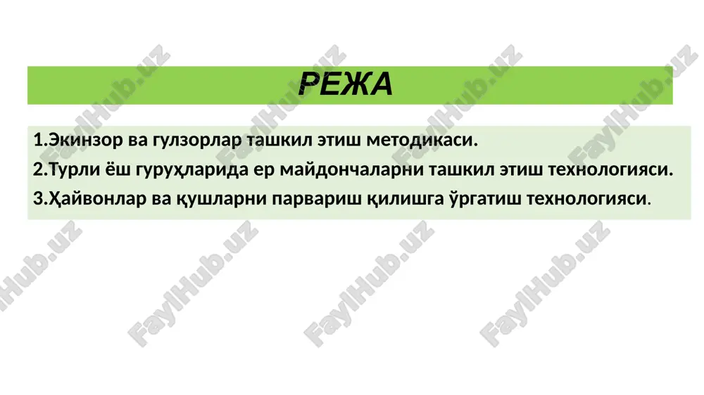 iga yaqinroq,ya'ni 3-4 metr oralig'ida joylashtirish mumkin. daraxt ekish uchun o'yilgan chuqurlik radiusi va chuqurligi bo'yicha ildizining rivojlanish darajasiga bog'liq bo'ladi (radiusi 50—75 sm, chuqurligi 60 sm), chuqur qazish vaqtida erning ustki qatlami bir tomonga, ostki qatlami esa ikkinchi tomonga tashlanadi daraxt ko'chatlarini o'tqazishdan oldin qazilgan har chuqurga 3-4 chelakdan suv quyiladi. daraxt o'tqazilgach, uning uchi va novdalari qirqiladi, chunki daraxt ko'chatining taraqqiy qilgan uchi (tojisi) hali tuproqda yaxshi o'rnashmagan ildizlardan ko'ra suvni ko'proq bug'lantirib yuboradi 3.hayvonlar va qushlarni parvarish qilishga o'rgatish texnologiyasi. fevralning oxiri, martning boshlarida jiblajibonlar uchib keladilar. ular bahorning darakchilaridan hisoblanadilar qaldirg'ochlar, jarqaldirg'ochlar, popishak, chug'ur-chuqlar uchib kelib, bo'g'otlarga, daraxt kavaklariga uya quradilar. chug'urchuqlar qurilgan tayyor uyalarga zo'r ishtiyoq bilan joylashadilar. shuning uchun bog'cha hovlisida bolalar bilan birgalikda erta bahorda daraxtlarga donxo'rak va inlar osib qo'yish kerak. qarg'alar esa o'z juftlaridan hatto qish faslida ham ajralmaydilar. zag'chalar o'z juftlari bilan har yili o'zlarining eski inlariga joylashadilar. qushlar eski …