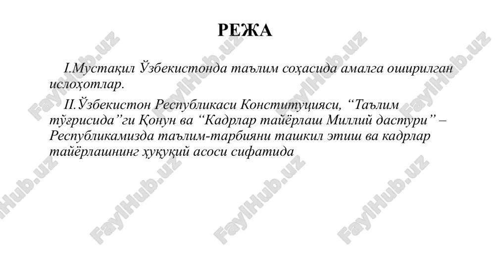 arini o'z ichiga oladi umumiy o'rta ta'lim 02 o'rta maxsus, kasb-hunar ta'limi 03 oliy ta'lim 04 oliy o'quv yurtidan keyingi ta'lim 05 kadrlar malakasini oshirish va ularni qayta tayyorlash 06 maktabdan tashqari ta'lim 07 9 3 ta'limning yutug'i ta'limining kamchiligi 12 munasobat bildiring № g'oya shaxsiy fikringiz 1 «bizga bitiruvchilar emas, maktab ta'lim va tarbiya­sini ko'rgan shaxslar kerak». 1. 2. 3. № g'oya shaxsiy fikringiz 1 har birimizga besh barmoqday, eskicha aytganda, to'qqiz pulday ayon bo'lsinkim, ta'lim-tarbiya tizimini o'zgartirmasdan turib, odamlar ongini, demakki, ularning turmush tarzini ham tubdan o'zgartirish mumkin emas». 1. 2. 3. sport ta'lim muasasalari uchun uch bosqichli tizim umid nihollari barkamol avlod universiada kimlar? kimlar? kimlar? “bilimga chanqoq, iste'dodli yoshlarni topib, ularni vatanga fidoyi insonlar qilib tarbiyalash muqaddas vazifamizdir” islom abdug'anievich karimov islom abdug'anievich karimov ta'lim-tarbiya sohasidagi tub islohotlar samarasi birinchidan, mamlakatdagi ijtimoiy muhitni yangiladi, yax­shiladi ikkinchidan, jamiyatga yangi shaxs – mustaqil fikrlaydigan, hayotda o'rnini topa oladigan …