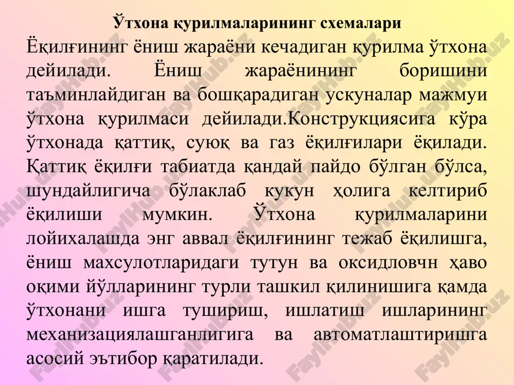 larning ko'ndalang kesimlari yig'indisi panjaraning jonli kesimi deyiladi. panjarali cho'g'don o'lchamlari yoqilg'i turi va uning bo'laklarining kata-kichikligiga mos ravishda tanlanadi. cho'g'don, asosan cho'yandan quyib ishlanadi va yuzasi katta bo'lganda, u bir necha bo'lakdan tashkil topadi. o'txona cho'g'doni gorizontal, qiya zinapoyali, tebranma zinapoyali (teylor sxemasi) harakatlanuvchan zanjirli (gorizontal yoki qiya) qilib joylashtiriladi. o'txona qanday qurilganligi va yoqilg'i turiga qarab cho'g'don qo'zg'almas yoki maxsus mexanizmlar ta'sirida tebranadigan, ilgarilama-aylanma harakat qiladigan bo'lishi mumkin. cho'g'don ustidagi yoqilg'iga bu tartibdagi harakatlarni berishidan asosiy maqsad, uning to'liqroq yonishini, kulning yaxshi ajralishini va havo oqimining to'g'ri o'tishini ta'minlash hamda o'txona ishlarinn mexanizatsiyalashdan iborat. mash'lali o'txonaning fik ni orttirish va yoqilg'ining to'liq yonishini ta'minlashda qattiq yoqilg'i maxsus tegirmonlarda kukun holatiga keltirilib, havo oqimi bilan birgalikda o'txonaga uzatiladi. mash'alali yoqishning asosiy afzalligi yoqilg'i isrofsiz yonadi va katta miqdorda issiqlik ajralib chiqadi. gaz-havo oqimidagi zarralarning siyraklik darajasi kichik bo'lganligidan ma'shalali yoqish jadalligining chegaralan-ganligi hamda oqim o'zgarishi yonishga tez ta'sir etishi …