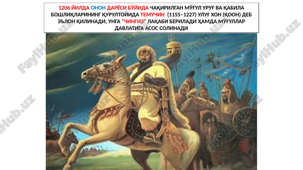 hamda 450 musulmon savdogarlardan tashkil topgan edi karvon ko'p miqdorda oltin, kumush buyumlar xitoy ipak matolari suvsar va qunduz mo'ynalari boshqa har xil qimmatbaho mollar ammo karvon yo'lda chegara shahar o'trorda ushlanib qoladi. shaharning noibi g'oyirxon (inolchiq) tomonidan karvon talanib, savdogarlarning hammasi qirib tashlanadi o'tror chingizxon xorazm ma'murlaridan hisoblangan o'tror noibining xiyonatkorona xatti-harakatidan nihoyatda g'azablandi. ammo g'azabini bosib, ibn kafroj bug'roni ikki ishonchli mulozim kuzatuvchilar bilan xorazmshoh huzuriga elchi qilib yuboradi. chingizxon sulton muhammaddan aybdorlarni jazolashni va inolchiqni tuttirib, uning ixtiyoriga jo'natishni talab qiladi xorazmshoh chingizxonning talabiga javoban elchini o'ldirishni va u bilan birga kelgan ikkita mulozimning soqol-mo'ylovlarini qirib, sharmanda qilib qaytarib yuborishni buyuradi xiii asrning boshlarida xorazmshohlar saltanati qo'shinining umumiy soni chingizxon harbiy kuchiga nisbatan birmuncha oshiqroq edi. xorazmshoh hokimiyati siyosiy, xususan, ma'muriy boshqaruv jihatidan mustahkam emas edi chunki, mansabdorlar davlat tang ahvolga tushib qolgan paytlarda o'z vazifalarini tashlab ketar, podshoga itoatsizlik qilar, o'zboshimchalik bilan o'z bilganlaricha yo'l tutar …
