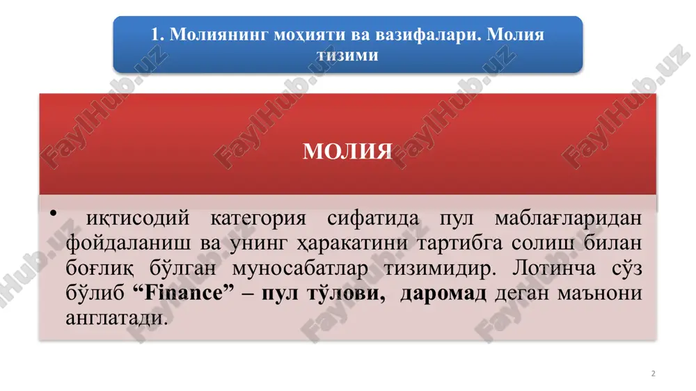 timoiy sug'urta fondi, davlat mol-mulk va shaxsiy sug'urtasi fondi, soliq tizimidan tashkil topadi. byudjet inglizcha so'z bo'lib, «budget» «xalta, portfel, sumka, xamyon» degan ma'noni anglatadi daromadlar manbalari, tushumlar miqdori, moliya yili mobaynida xarajatlar sarfi aniq ko'rsatiladigan davlat pul mablag'larining markzalashtirilgan jamg'armasi respublika byudjeti - davlat byudjetining umumdavlat tadbirlarini (milliy mudofaa, tashqi iqtisodiy faoliyat, huquq tartibot organlari, markaziy davlat organlari) moliyalashtirish qismi mahalliy byudjetlar - davlat byudjetining tegishli viloyat, tuman shahar pul mablag'lari jamg'armasini tashkil etuvchi qismi byudjetdan tashqari maqsadli jamg'armalar - mablag'lar manbalari, mablag' tushish normalari va shartlari, mablag'lardan foydalanish mumkin bo'lgan maqsadlari aniq ko'rsatilgan davlat byudjeti tarkibida jamlantiriladigan jamg'armalar (pensiya jamg'armasi, bandlikka ko'maklashuvchi davlat fondi tiklanish va taraqqiyot jamg'armasi va b.) 8 9 pulning o'z vazifalarini bajarish jarayonidagi to'xtovsiz harakati pul muomalasi deyiladi. pulning vazifalari qiymat o'lchovi muomala vositasi to'lov vositasi boylik to'plash 10 mamlakat pul tizimining muhim tarkibiy qismlari quyidagilardan iborat: 1 milliy pul birligi (so'm, dollar, iena, …