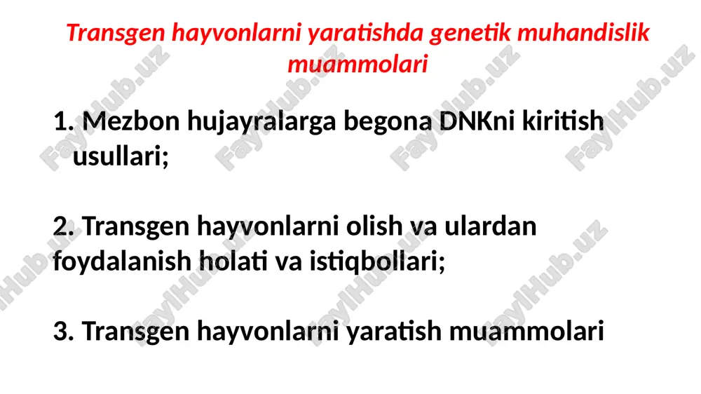 asiga yuqtirmaguncha aniqlash qiyin. bunday holda, infektsiya abadiy davom etadi. ko'pgina viruslarda dnk rnkga, so'ngra rnk oqsilga aylanadi. biroq, retroviruslar boshqacha ishlaydi – ularning rnksi dnkga teskari transkripsiya qilinadi, u mezbon hujayra genomiga integratsiya qilinadi (u provirusga aylanganda), so‘ngra virus olib yuradigan genlarni ifodalash uchun odatiy transkripsiya va translatsiya jarayonlaridan o‘taydi. shunday qilib, retrovirus genidagi ma'lumotlar rnk → dnk → rnk → polipeptid ketma-ketligi orqali tegishli oqsilni yaratish uchun ishlatiladi. retrovirus vektorlaridan foydalanish. retrovirus vektorlaridan foydalanishga asoslangan usulning transgenozning boshqa usullaridan ustunligi uning samaradorligidadir. biroq, bu holda qo'shimcha o'lchami 8 kilobaza bilan cheklangan, shuning uchun transgen o'z ifodasi uchun zarur bo'lgan qo'shni tartibga soluvchi ketma-ketliklardan mahrum bo'lishi mumkin. retrovirus vektorlaridan foydalanish yana bir katta kamchilikka ega. garchi bu vektorlar replikatsiyada nuqsonli bo'lishi uchun yaratilgan bo'lsa-da, retroviruslar transgen hayvonning tanasida ko'payishi mumkin, bu hayvonlardan oziq-ovqat sifatida yoki tijorat mahsulotini olish uchun vosita sifatida foydalanish kerak bo'lsa, bu mutlaqo qabul qilinishi mumkin …