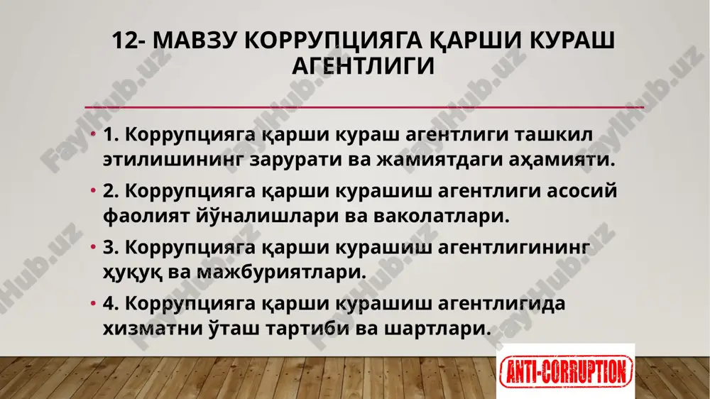icha tashlangan eng katta qadamlardan biri desak bo'ladi. avval ham korruptsiyaga qarshi kurashilgan, turli tuzilmalar bo'lgan, bu ishlar asosan huquqni muhofaza qilish organlari huzurida tashkil etilgan, asosan jinoyatchilikka qarshi kurashish va uning oldini olish bilan shug'ullanishgan. korruptsiyaga qarshi kurash agentligi tashkil etilishining zarurati va jamiyatdagi ahamiyati senat raisi rahbarligida 44ta a'zodan korruptsiyaga qarshi kurash milliy kengashi tashkil etildi. ularning orasida huquqni muhofaza qilish organlari rahbarlari, jamoatchilik organlari vakillari ham kiritilgan. va har bir hududda korruptsiyaga qarshi kurash bo'yicha komissiya tuzilgan. bu kengashlarning rahbarlari hokimlar hisoblanadi. ma'lumki, hokimlar va vazirlar parlament oldida hisob berishadi. ular hisobot berishidan avval o'sha hududning korruptsiyaviy holatini o'rganib, bu masala bo'yicha ularning alohida hisobotini eshitish amaliyotini yo'lga qo'ymoqchimiz. korruptsiyaga qarshi kurash agentligi tashkil etilishining zarurati va jamiyatdagi ahamiyati prezident farmonida agentlikka katta vakolat berilgan – davlat hokimiyati idoralari rahbarlari tomonidan chiqarilgan qarorlarga nisbatan korruptsion nuqtayi nazardan shubha bo'ladigan bo'lsa, agentlik ularni to'xtatib turish yoki bekor qilish …