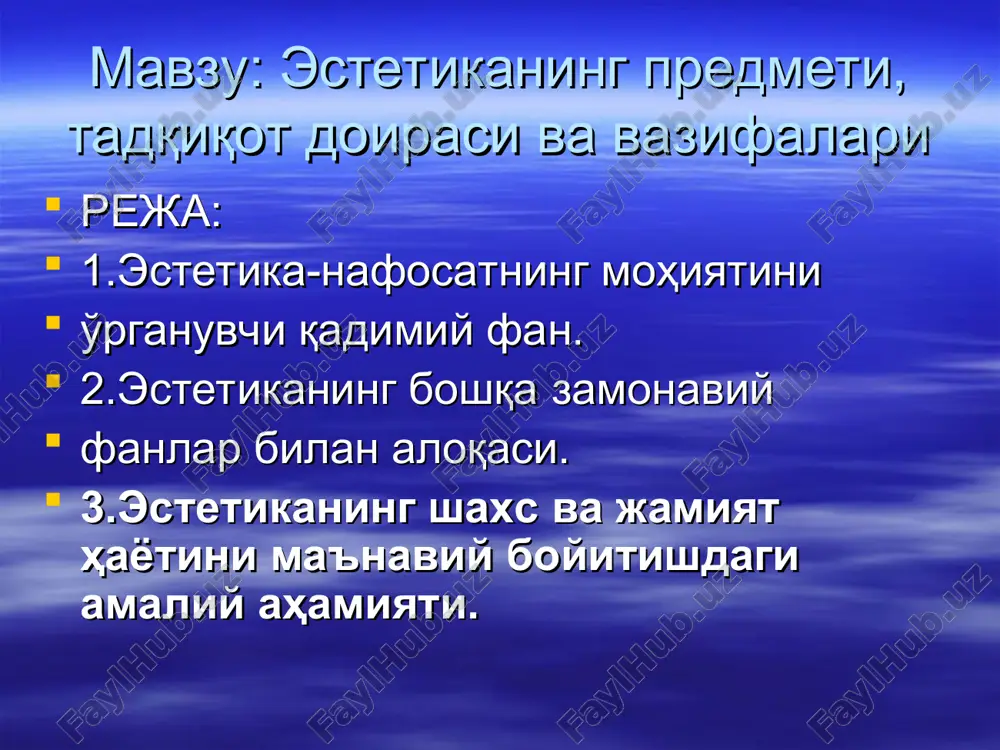tik kadriyatlarni urganib ularning moxiyatini ochib berish estetik kategoriyalarni yoritib berish san'at va uning turlarini yoritib berish estetikaning asosiy muammolari guzallik badiiy obraz badiiy did san'atning mazmun va shakli estetika nimani o'rganadi? estetik ongning moxiyatini estetiksezgi, kizikish, did, ideal, karashlarni estetik kadriyatlar tabiati va moxiyatini estetik kategoriyalar mazmun moxiyatini san'at yaratilishini san'at asarlarining uziga xosliklarini estetik tarbiyaning asosiy tamoyillari, vosita va omillarini go'zallik qaerlarda namoyon bo'ladi? tabiatda insonning munosabatlarida san'atda mexnatda botiniy g o' z a l l i k zohiriy unga intilish tabiiy ehtiyoj tarbiya vositasida namoyon bo'ladi tashqi g o' z a l l i k shakl sur'at ichki mazmun siyrat tashqi go'zallik shakl ichki go'zallik ma'naviy olam mukammalligi g o' z a l l i k estetikaning asosiy xususiyatlari - moddiy va ma'naviy boyliklarni barchasini kamrab oladi - nafosat olamini san'at turlari orkali urganishga da'vat etadi - san'atni ilmiy jixatdan taxlil kilib, estetik faoliyatga ilmiy jixatdan yondashishga …