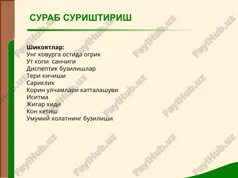 rvuaze simptomi vasilenko simptomi ker simptomi merfi simptomi ortner simptomi lepene simptomi myussi simptomi-frenikus palpatsiya palpatsiya perkussiya (m.g. kurlov buyicha) perkussiya e'tiboringiz uchun raxmat!
