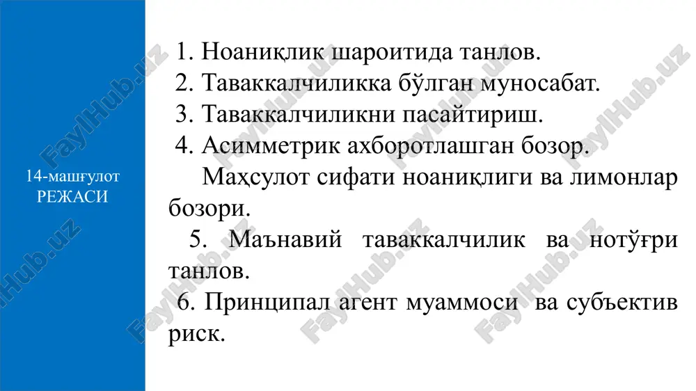 naga xom ashyoni vaqtida etib kelmaslik ehtimoli faraz qilinganda, ushbu faraz qilingan raqam baholovchining bilimiga tajribasiga asoslanadi. birinchi turdagi ehtimolni ob'ektiv ehtimol desak, u iqtisodiyotda kamroq uchraydi, ikkinchi turdagi ehtimol sub'ektiv ehtimol bo'lib, biznesga xosdir. kutiladigan miqdor - bu mumkin bo'lgan barcha natijalarning o'rtacha o'lchangan qiymatlari. bu erda har bir natijaning ehtimoli ushbu mos qiymatlarning takrorlanish chastotasi yoki o'lchovi hisoblanadi. bu erda: - mumkin bo'lgan natija; - ushbu natijaning paydo bo'lish ehtimoli. masalan, firma yangi mahsulot ishlab chiqarmoqchi, agar firmaning yangi mahsuloti bozorda muvaffaqiyatga erishsa, har bir aktsiyani 10000 so'mdan sotish mumkin, agar muvaffaqiyatga erishmasa, bir aktsiya uchun 1000 so'm olinadi. firma mahsulotining bozorda muvaffaqiyatga erishish ehtimoli 0,6 ga teng bo'lsa, kutiladigan dividend qiymati quyidagicha aniqlanadi: so'm / aktsiya chetlanish - bu haqiqiy natija bilan kutiladigan natija o'rtasidagi farq bo'lib, u tavakkalchilikdan (yo'qotishdan) darak beradi. e(x) = 4/5 × 400 - 1/5 × 10 000 = 320 - 2000 = …