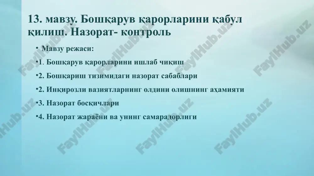 atish korxonalarini, qishloq xo'jalik mahsulotlarini qayta ishlash tizimi korxonalarini xususiylashtirish strategik qaror maqsadga erishishda muhim ahamiyatga ega. u yuqori boshqaruv organlari tomonidan tub va istiqbolli dasturlarni ishlab chiqish maqsadlarida qabul qilinadi. bunday dasturlarga: - xususiylashtirish jarayonlarini chuqurlashtirish. - raqobat muhitini shakllantirish. - chuqur tarkibiy o'zgarishlarga erishish. - kichik va o'rta biznesni rivojlantirish kabi dasturlar misol bo'la oladi. taktik qarorlar maqsadga erishishning vosita va usullari xususidagi joriy, tezkor qarorlardir. masalan: - korxona, firmaning joriy rejalarini tuzish va joriy qilish. - kadrlar masalasini hal qilish va hk. mazkur qarorlar yuqori va o'rta bo'g'in rahbarlari tomonidan uzog'i bilan ikki yilgacha bo'lgan muddatga qabul qilinadi umumiy qarorlar bir xil muammoga daxldor bo'lib, barcha bo'g'inlar uchun birdek amal qiladi. masalan, ish kunining boshlanishi va tugashi, tushlik vaqti, ish haqini to'lash muddatlari va boshqa tanaffuslar maxsus qarorlar tor doiradagi muammoga taalluqli bo'lib, korxonaning muayyan bir bo'limi yoki bir guruh xodimlari yuzasidan qabul qilinadi. stereotip qarorlar odatda …