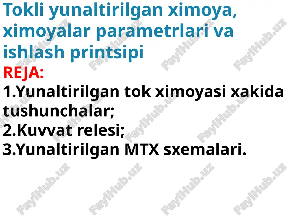 ektromagnit aylantiruvchi moment hosil bo‘ladi va uning qiymati hamda ishorasi relening kuchlanish cho‘lg‘amiga keltirilgan kuchlanish ur, tok cho‘lg‘amidan o‘tuvchi tok ir hamda cho‘lg‘amlardagi toklar orasidagi burchak ( ga bog‘liq me=kurirsin( = kurirsin( (φ-(r) (4.10) bu yerda, φ - relening ichki siljish burchagi, kuchlanish cho‘lg‘amining aktiv va induktiv qarshiliklariga asosan aniqlanadi va u 0° dan 90° gacha bo‘lishi mumkin; (r - relega keltirilgan tok va kuchlanish orasidagi burchak. agar φ=0° bo‘lsa me = k1urirsin(r reaktiv quvvat relesiga, φ=90° bo‘lsa me = k1urircos(r aktiv quvvat relesiga va φ=0°…90° bo‘lsa aralash turdagi quvvat relesiga ega bo‘lamiz. rele mexanik moment me ning faqat musbat qiymatlarida ishlaydi deb hisoblanadi. maksimal musbat moment (-(r= 90 bo‘lganda hosil bo‘ladi. me maksimal qiymatga ega bo‘ladigan (r ning qiymati maksimal sezgirlik burchagi (ms deb ataladi. yo‘naltirilgan mth sxemalari yo'naltirilgan maksimal tok himoyalarining turli xil sxemalari mavjud va ular bir-biridan asosan quyidagilar bilan farq qiladi: ishga tushirish organining turi bilan. …
