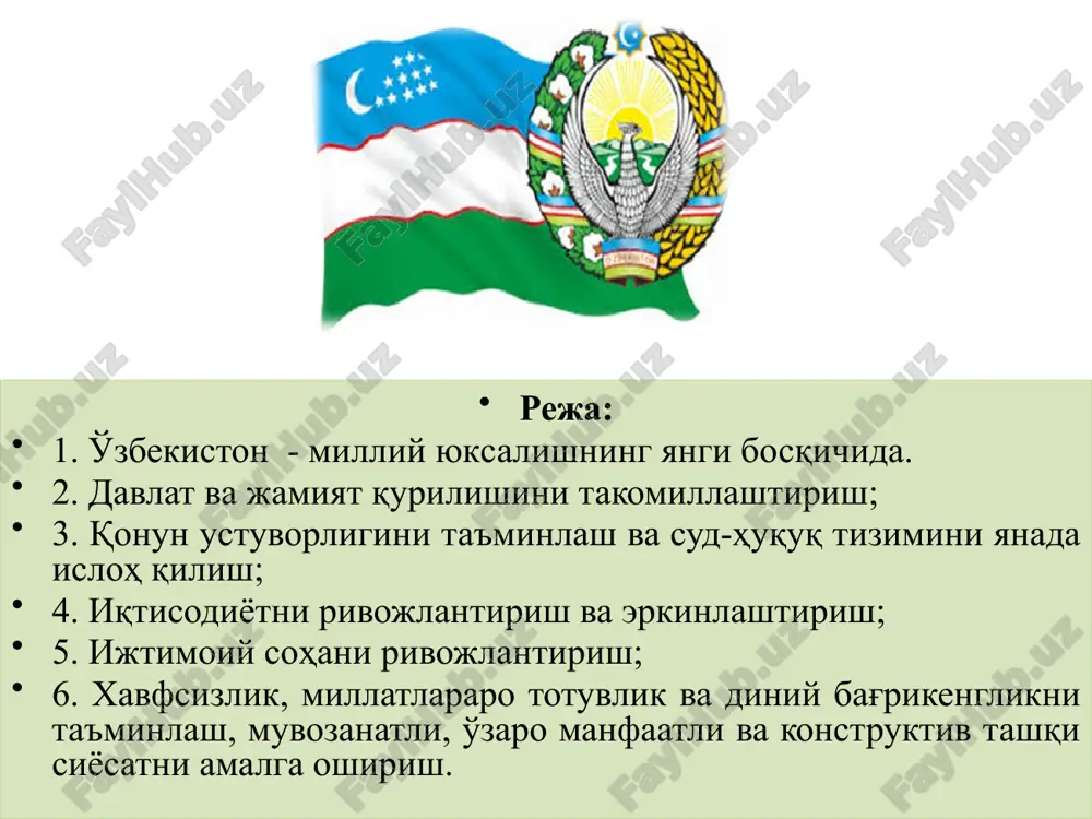 mush tarzini ta'minlash ramzi) v. xavfsizlik, diniy bag'rikenglik va millatlararo totuvlik, o'zaro manfaatli va amaliy tashqi siyosat (oq rang – tinchliksevarlik siyosati elementlari hisoblangan tinchlik va soflik ramzi) 2017-2021 yillarda harakatlar strategiyasi i. davlat va jamiyat qurilish tizimini takomillashtirish 1.2. 1.1. 1.3. 4 mamlakatni modernizatsiyalash va demokratik islohotlarni chuqurlashtirishda oliy majlis va siyosiy partiyalarning rolini kuchaytirish davlat boshqaruvi tizimini isloh qilish jamoatchilik nazorati institutini kuchaytirish ii. qonun ustuvorligini ta'minlash va sud-huquq tizimini yanada isloh qilish 2.2. 2.1. 2.3. 2.4. 2.5. 2.6. 8 sud hokimiyatining chinakam mustaqilligiga erishish, sudlarning mavqeini oshirish fuqarolarning huquq va erkinliklarini ishonchli himoya qilinishini kafolatlash ma'muriy, jinoiy, fuqarolik va xo'jalik ishlari qonunchiligini takomillashtirish yuridik xizmat va yordam ko'rsatish tizimini takomillashtirish jinoyatchilikka qarshi kurash va qonunbuzarlik profilaktikasi tizimini takomillashtirish sud-huquq tizimida qonuniylikni mustahkamlash iii. iqtisodiyotni rivojlantirish va erkinlashtirish 3.2. 3.1. 3.3. 3.4. 3.5. 15 makroiqtisodiy barqarorlik va iqtisodiyotimizda yuqori o'sish sur'atlarini saqlab qolish iqtisodiyotning raqobatbardoshligini oshirish, uning etakchi …