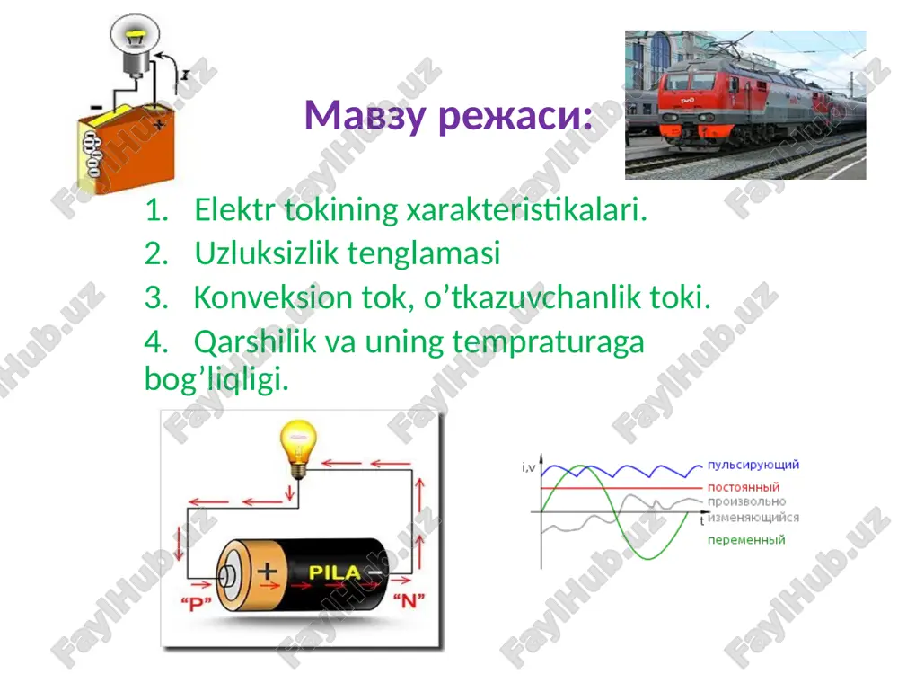 a kelgan ekan, albatta o’tkazgich bo’ylab yo’nalgan (elektronlarning harakat yo’nalishiga teskari yo’nalgan) elektr maydon kuchlanganligi mavjud bo’ladi . endi o’tkazgich atrofidagi elektr maydon kuchlanganligi o’tkazgich sirtiga tik yo’nalgan bo’lmaydi. ( chizmaga ) uzluksizlik tenglamasi birlik vaqt ichida s yopiq sirt bilan o'ralgan ixtiyoriy hajmdan chiqayotgan zaryad miqdori = - ( 1 ) - ishora ko'rilayotgan hajmda zarya kamayishini anglatadi. doimiy tok holida ( 2 ) boshqacha qilib aytganda vektor maydoni manbasi mavjud emas. bu degani vektor chiziqlarining boshi va oxiri mavjud emas uzluksizlik tenglamasining differentsial ko'rinishi agar zaryadni: q =, ( 1 ) ifodani o'ng tarafini ko'rinishda yozsak: = ko'pincha ( r,t ) funktsiyasidir = uzluksizlik tenglamasining differentsial ko'rinishidir konveksion tok va o’tkazuvchanlik toki va vakuumda elektr toki makrojismda birorta zaryad mavjud bo’lib, bu zaryad shu makrojismda tinch tursin va makrojismning o’zi tezlik bilan harakatlansin. bunda hosil bo’lgan to`k konveksion tok deyiladi. mikrozarralar (elektironlar,ionlar)ning biron bir makrojism (qattiq jismlar, suyuqliklar, …