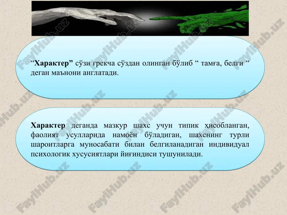 xususiyatning boshqalari zarariga kuchli rivojlanishi va atrofdagilar bilan munosabatlarning yomonlashuviga olib kelishidir. k.leongard tomonidan xarakter aktsentuatsiyasi muammosi o'rganilib uni shaxsda namoyon bo'lishiga qarab quyidagilar tasniflanadi: gipertim tip – haddan tashkari aloqaga kirishuvchan, ko'p gapiradi, imo-ishora, mimikaga boy, suhbat mavzusini burib yuborishga moyil, ko'pincha xizmatga doir va ommaviy majburiyatlarni unutib qo'yganligi sababli ziddiyatlar kelib chiqadi. distim tip – kamgap, muloqotga kirishishga qiynaladi, pessimist, ziddiyatlardan o'zini olib qochadi, uyda yolg'iz qolishni yoqtiradi. tsikloid tip – kayfiyati tez o'zgarishga moyil, kayfiyati yaxshi paytda – gipertim, yomon paytda distim tipga o'xshab qoladi. qo'zg'aluvchan tip – muloqotda passiv, verbal va noverbal reaktsiyalari sust, qaysar, ba'zan urushqoq, ko'pincha turli mojarolarning tashabbuskori. kuchaytiruvchi tip – kamgap, aql o'rgatishni yoqtiradi, yuqori natijalarga erishishni hohlaydi, tez xafa bo'ladi, shubhalanuvchan, qasoskor. kichik-kichik muammolarni kattalashtirishga, bo'rtirishga moyil. pedant tip – ziddiyatlarga kam qo'shiladi, ko'pincha passiv holatda bo'ladi, atrofdagilarga ko'plab rasmiy talablar qo'yadi, tartibli, jiddiy ishonchli xodim. xavotirli tip – kamgap, odamovi, …