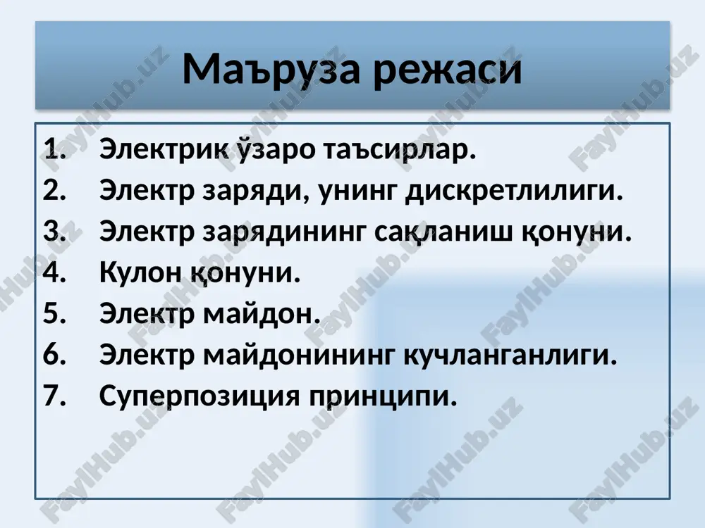 tda bir necha zaryadlangan jismlar bilan o'zaro ta'sirlashgan holda shu jismga ta'sir qiluvchi natijaviy kuch barcha zaryadlangan jismlarning shu jismga ta'sir kuchlarining vektor yig'indisiga tengdir kulon kuchlari uchun superpozittsiya printsipi 7 kuchlanganlik – maydonning kuch ko'rsatkichidir, r masofada q nuqtaviy zaryadni xosil qilgan elektr maydonining ixtiyoriy nuqtaviy zaryadga ta'sir etuvchi kuchi bilan aniqlanadi. elektr maydonining kuchlanganligi elektr maydonining qandaydir nuqtasida e kuchlanganlik – shu nuqtaga joylashtirilgan sinovchi birlik musbat zaryadga ta'sir etuvchi kuchga miqdor jihatdan teng bo'lgan fizik kattalikdir va u ta'sir etuvchi kuch tomon yo'nalgandir. 8 kuchlanganlik chiziqlari elektr maydon kuch chiziqlari egri chiziqdan iborat bo'lsa, kuchlanganlik chiziqlari har bir nuqtaga o'tkazilgan urinmadan iborat bo'ladi nuqtaviy zaryad maydon kuchlanganligi chiziqlari radial chiziqlardan iboratdir. musbat zaryad uchun kuch chiziqlari yo'nalishi zaryaddan chiqqan bo'ladi . manfiy zaryad uchun esa, kuch chiziqlari yo'nalishi zaryadga yo'nalgan bo'ladi 9 maydonning barcha nuqtalarida kuchlanganlik bir xil bo'lsa elektr maydon birjinsli deb ataladi. 10 elektr maydonlarining …