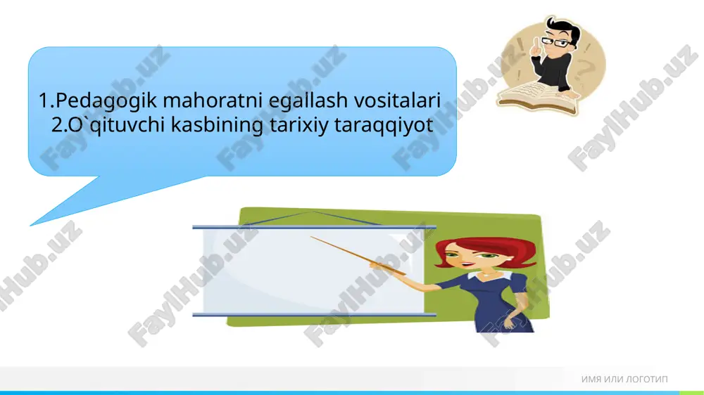 ilotchilik, kelajakni ko'ra bilish, diqqatni taqsimlab olish, vaziyatni to'g'ri baholash, yuzaga kelish ehtimoli bo'lgan har xil ziddiyatlarni o'z vaqtida bartaraf etish, o'quvchilarni bilim olishga qiziqtirish kabilar tashkil etadi. ijodkorligi, qobiliyati fazilatlarini belgilovchi xususiyat bo'lib, o'qituvchilarning ta'lim-tarbiyaviy faoliyatida yuqori darajaga erishishini, kasbiy mahoratini doimiy takomillashtirib borish imkoniyatini ta'minlovchi faoliyatdir. pedagogik mahorat imya ili logotip pedagogik qobiliyatning asosiy turlari pedagogik qobiliyatning asosiy turlari pedagogik qobiliyatning asosiy turlari shaxsiy muvozanat, ya’ni irodaviy ta’sir ko’rsata olish, mantiqiy to’xtamga optimistik bashorat qila olish qobiliyati ijodkorlik qobiliyati kela olish qobiliyatidir uddalaydi mavzu bo`yicha fidbek imya ili logotip kelgusi mashg‘ulotda ko‘rishguncha ... imya ili logotip image3.png image4.png image5.jpeg image6.png image7.jpeg image8.jpeg image9.png image10.png image11.png image12.png image18.svg image13.png image20.svg image14.png image18.png image19.gif