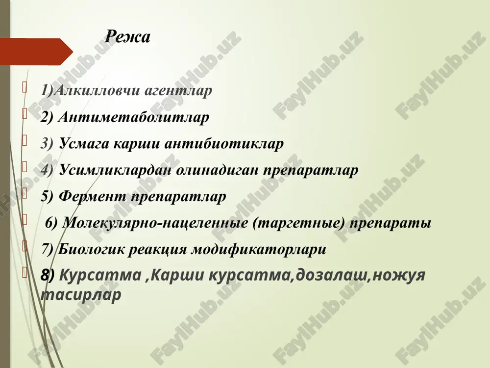 ix veshestv v protsessi obrazovaniya dnk i rnk, antimetaboliti narushayut eti protsessi v raznix stadiyax. antagonisti folievoy kisloti (antifolati) metotreksat, trimetreksat, pemetreksed (alimta) ingibitori timidilatsintazi raltitreksed (tomudeks) antagonisti pirimidina ftorpirimidini analogi tsitidina ftoruratsil, tegafur (ftorafur), tegafur/uratsil (uft), kapetsita- bin(kseloda) tsitarabin (tsitozar), gemtsitabin (gemzar) antagonisti purinov 6-merkaptopurin, tioguanin, pentostatin, kladribin, fludarabin ingibitori ribonukleozidre- duktazi gidroksimochevina (gidroksikarbomid) 3. protivoopuxolevie antibiotiki i blizkie k nim preparati narushayut strukturu dnk, vizivayut fpagmentipovanie («razrivi») nitey dnk i takim obrazom prepyatstvuyut deleniyu opuxolevix kletok. aktinomitsini daktinomitsin (aktinomitsin d) antratsiklini daunorubitsin (rubomitsin), daunorubitsin liposomniy, doksoru- bitsin (adriamitsin), epirubitsin (farmorubitsin), karminomitsin. aklarubitsin, idarubitsin (zavedos), valrubitsin (valstar), pegili- rovanniy liposomniy doksorubitsin (keliks) antratsendioni mitoksantron (novantron) fleomitsini bleomitsin, bleomitsitin, peplomitsin proizvodnie aurelovoy kisloti olivomitsin, plikamitsin (mitramitsin) prochie antibiotiki bruneomitsin, mitomitsin 4. preparati rastitelnogo i prirodnogo proisxojdeniya ingibitori mitoza vinkaalkaloidi (tormojenie obrazovaniya mitoticheskogo veretena) vinblastin (rozevin), vinkristin (onkovin), vindezin (eldezin), vinorelbin(navelbin) taksani (stabilizatori polimerizatsii mikrotrubochek) paklitaksel (taksol), nab-paklitaksel (abraksan), dotsetaksel (tak- …