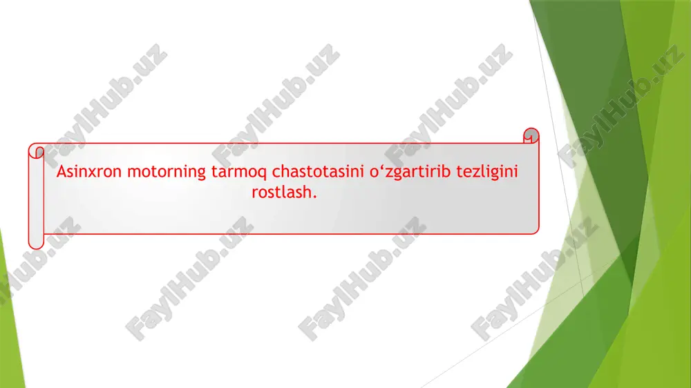 dagi aktiv kuchlanish tushishini hisobga olmagan holda quyidagi taxminiy tenglikni yozish mumkin: bunda: yoki absolut yoki nisbiy birliklardagi ifoda x„= const bo‘l- gandagi chastotali boshqarishning optimal qonunining matematik ifodasini ko‘rsatadi. ifodaga muvofiq dvigatelni boshqarib quvvat koeffitsiyenti va yuritmaning absolut sirpanishini o‘zgar- tirmay saqlab qolish mumkin. uning fik esa, tezlikning o‘zgari- shiga bog liq bo lmaydi. mana shunda chastotali boshqarishning optimallik mezoni o‘z ifodasini topadi. yuklama momenti o‘zgarmas bo'lganda: quvvat p = const o‘zgarmas bo‘lganda: ko‘pincha yuklama tezlikka bog‘liq bo‘ladi yoki p. = a". tenglama quyidagi ko‘rinishni oladi: xususiy holda «ventilyator» yuklamasida y = a2. barcha keltirilgan yuklamalarda dvigatel o ‘ta yuklanishini nazariy jihatdan o‘zgarmas saqlab qoladigan yuritmaning mexanik tavsiflari 1-rasmda keltirilgan. 1-rasm. cho '-ad yuritma mexanik tavsiflari: a - o‘zgarmas momentda; b - o‘zgarmas quvvatda; d - ventilyatorli yuklamada. xulosa eng kam isrof bo‘yicha boshqarilganda zarur bo lgan rotordagi tokni oqimga ko‘paytmasiga proporsional bo‘lgan momentni hosil qi- hsh, mashinaning qo‘zg‘atish …