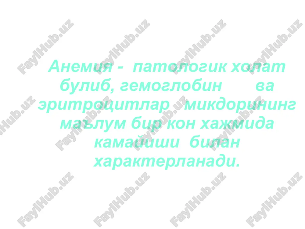 hining tez yoki nomuntazam bo'lishi; -nafas olishning qisqarishi; -ko'krak og'rig'i; -ish faoliyatining buzulishi. tta klinikasi. anemiya: umumiy xolsizlik, tez charchash, bosh ogrishi, bosh aylanishi, kuz oldi tinishi, xansirash, taxikardiya, kulokda shovkin 2. sideropeniya: sochlar tukilishi, sinishi, okarishi teri kurishi, teri turgori pasayishi koylonixiya: tirnoklar sinishi, kiyshayishi, kungdalang chiziklar paydo bulishi, tirnok oldi tukimasi yaliglanishi, tirnoklar deformatsiyasi, koshiksimon tirnoklar pica chlaratica-ta'm va xid bilish buzilishi: bur, tish pastasi, uchirgich, tuprok iste'mol kilish, namlik, kerosin xidini yoktirish. * diagnostikasi. teri va shillik pardalar rangpar yurak nisbiy chegarasining biroz chapga siljishi yurak chukkisida yumshok sistolik shovkin laklangan til: shillik kavat atrofiyasi, ogiz burchaklari bichilishi, angulyar stomatit kattik ovkatni yutish kiyinligi (bexterev sindromi) oshkozon shillik kavati atrofiyasi, axiliya infantilizm. davolash. anemiya sababini davolash parxez : oksillar-140-150 g/sut, yoglar-70-80 g/sut, vitamin s 1 daraja anemiyada- temir preparatlari per os: maltofer, ferrum-lek, tardiferon 2 daraja anemiyada- temir preparatlari m/i, v/i maltofer, ferrum-lek, venofer, kosmofer 3 daraja …