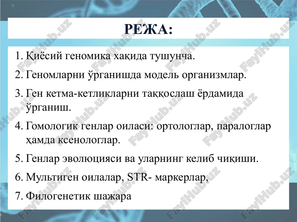 hilar virusi is 50 mobil elementi e. coli ichak tayoqchasi bakteriyasi genetik xaritasi genom o'lchami – 4,6 mln j.a. ketma-ketliklarni taqqoslash turlari ketma-ketliklarni taqqoslash juft ko'plikda lokal global ko'plikda taqqoslash (multiple alignment) 1 1 1 1 obrazets teksta vtoroy uroven tretiy uroven chetvertiy uroven pyatiy uroven 1 1 1 1 butun genomni taqqoslash: kalamush – sichqon – odam multiple alignment multiple alignment (filogenetik daraxt) multiple alignment (ommabop vosita) clustalx dcse gomologik genlar oilasi gomologik genlar evolyutsiya bilan bog'liq bo'lgan genlar ortologlar umumiy ajdoddagi bir gendan kelib chiqqan har xil turdagi gomolog genlar paraloglar bir organizmda bir genning duplikatsiyasi natijasida hosil bo'lgan gomologik genlar. ksenologlar – har xil turlar genomlarida organizmlar o'rtasida genetik materialning "gorizontal" (irsiy bo'lmagan) o'tishi bilan gomologik dnk ketma-ketliklarining paydo bo'lishi. 28 genomning kodlanmaydigan elementlari satellit dnk, mini va mikrosatellitlar, is-elementlari transpozonlar, retroviruslar, retrotranspozonlar. line (long interspersed repeated sequences), sine (short interspersed repeated sequences) va mite (miniature inverted-repeat …